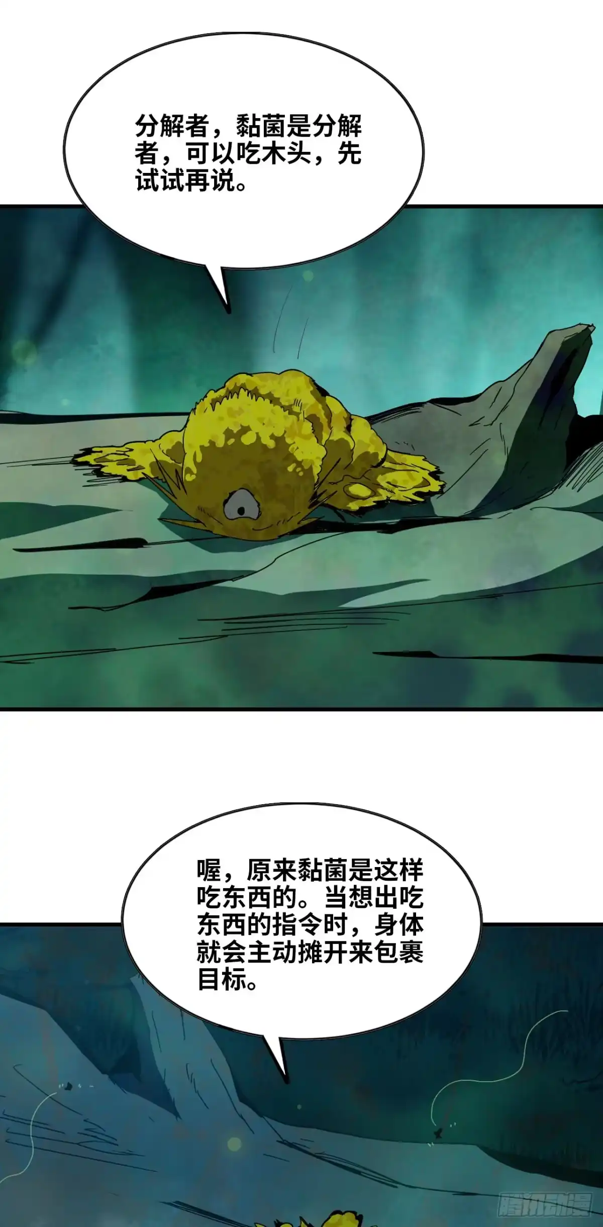 《我独自黏菌》1 我，黏菌？ 第20页