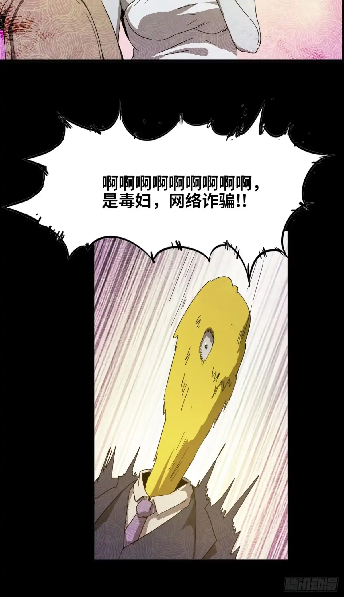 《我独自黏菌》1 我，黏菌？ 第37页