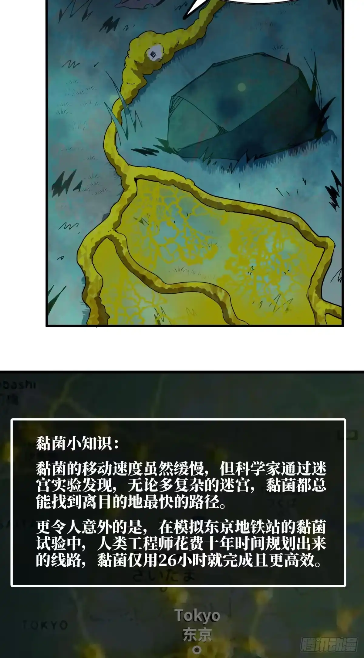 《我独自黏菌》1 我，黏菌？ 第30页