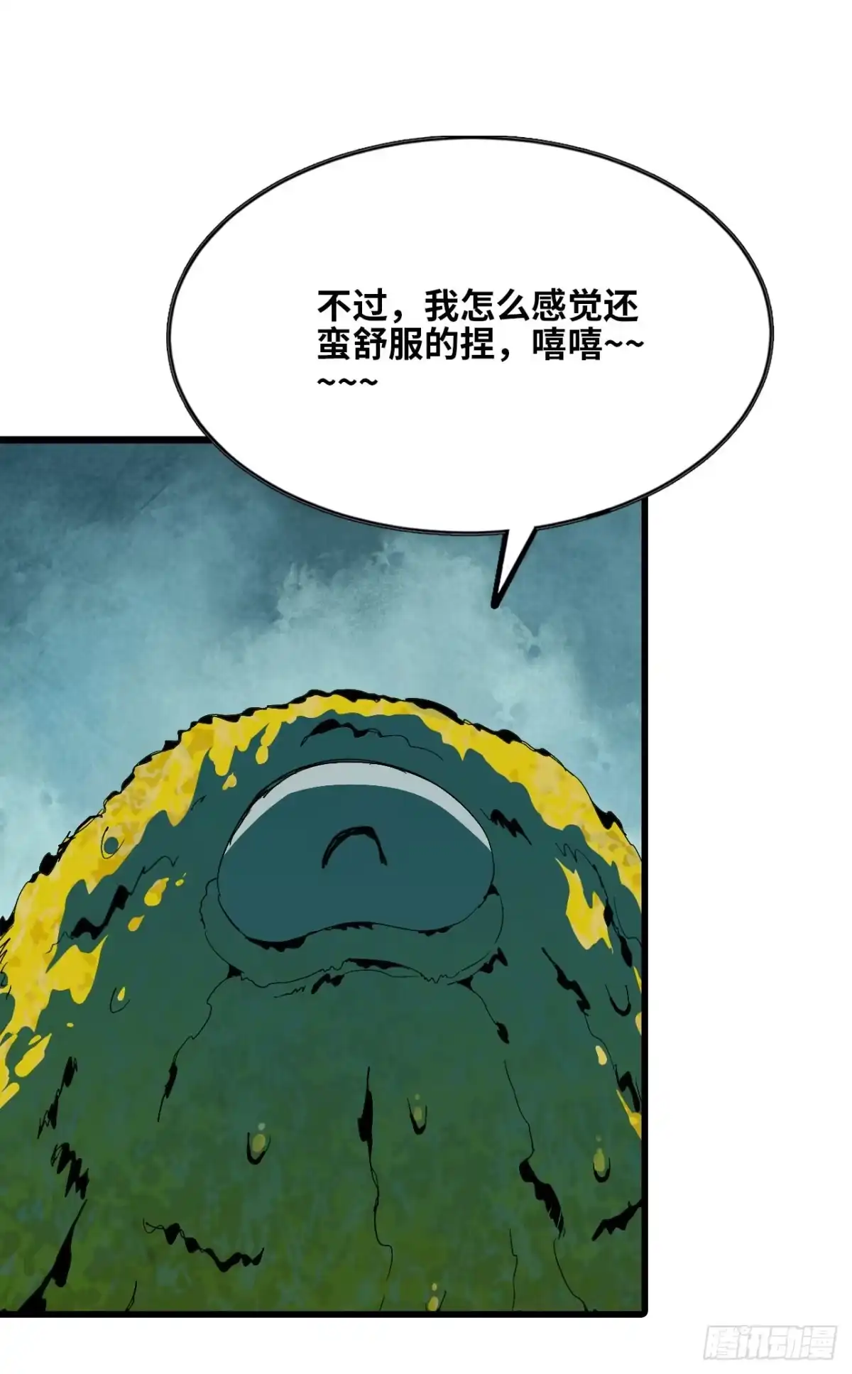 《我独自黏菌》1 我，黏菌？ 第14页