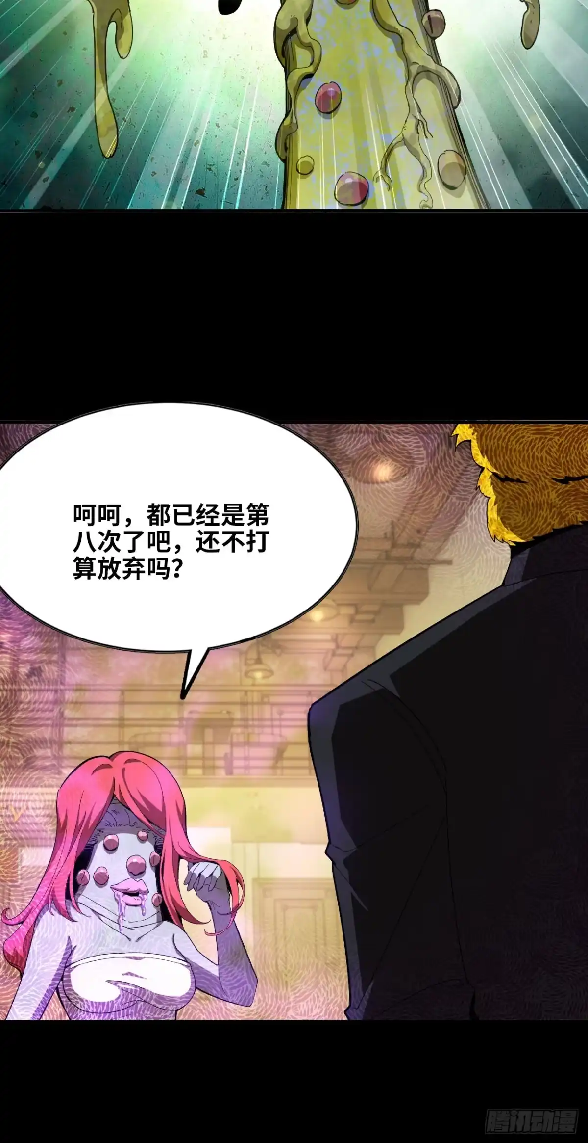 《我独自黏菌》1 我，黏菌？ 第49页
