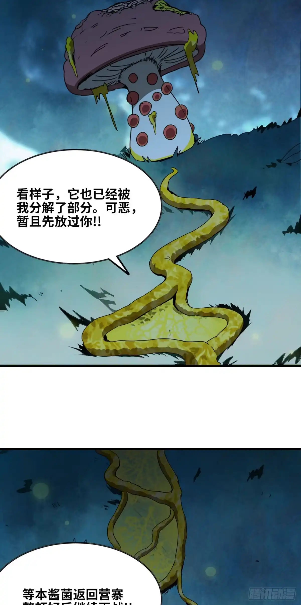 《我独自黏菌》1 我，黏菌？ 第41页