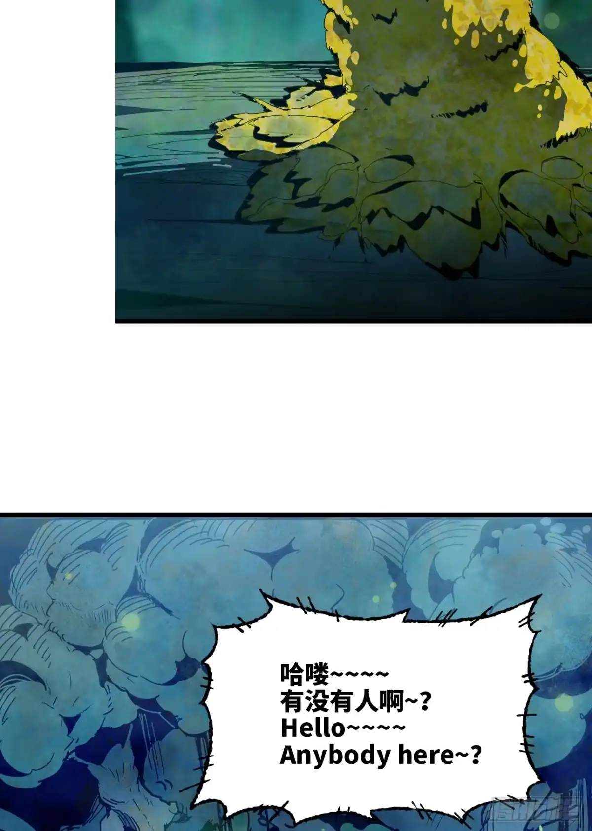 《我独自黏菌》1 我，黏菌？ 第10页