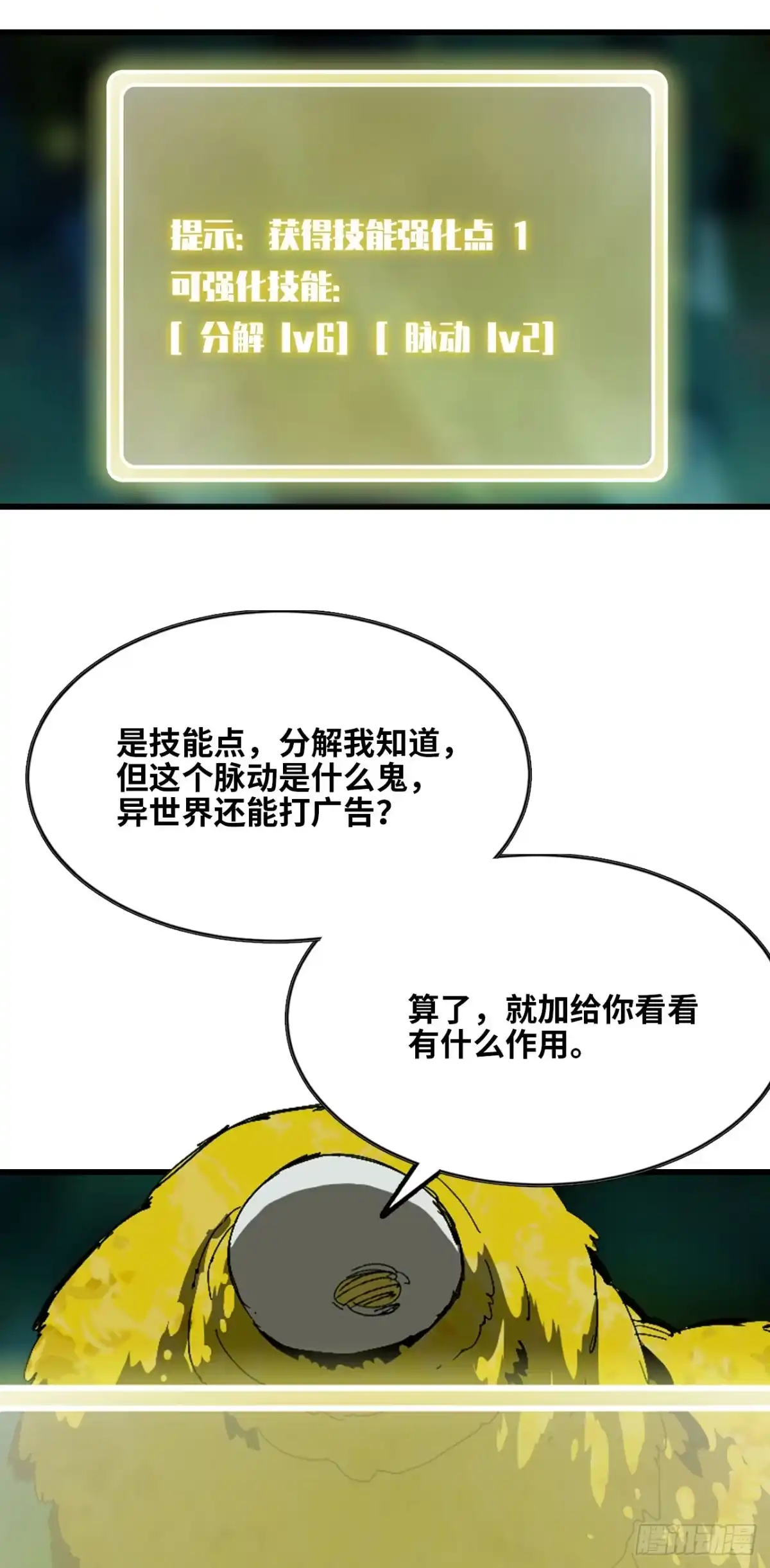 《我独自黏菌》1 我，黏菌？ 第23页