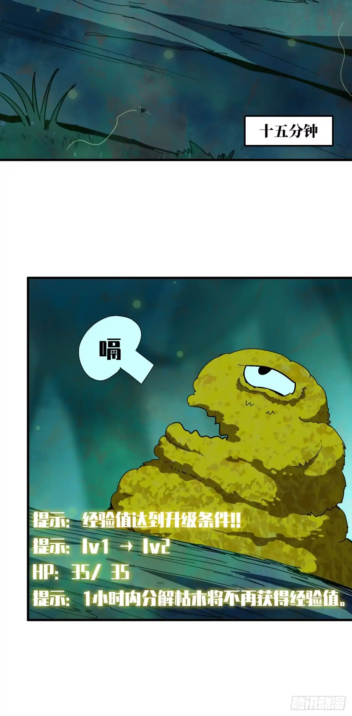 《我独自黏菌》1 我，黏菌？ 第22页