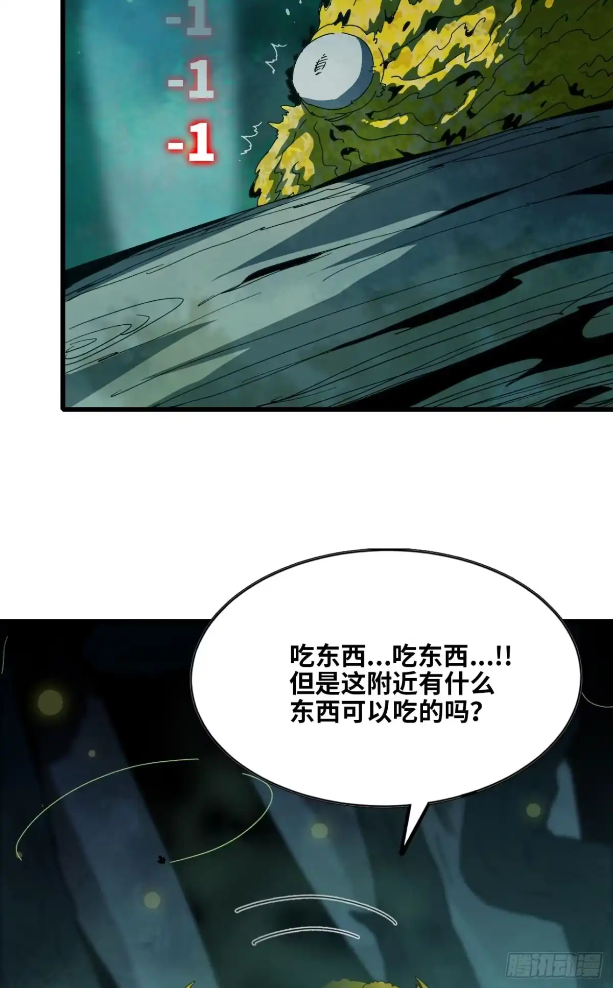 《我独自黏菌》1 我，黏菌？ 第18页