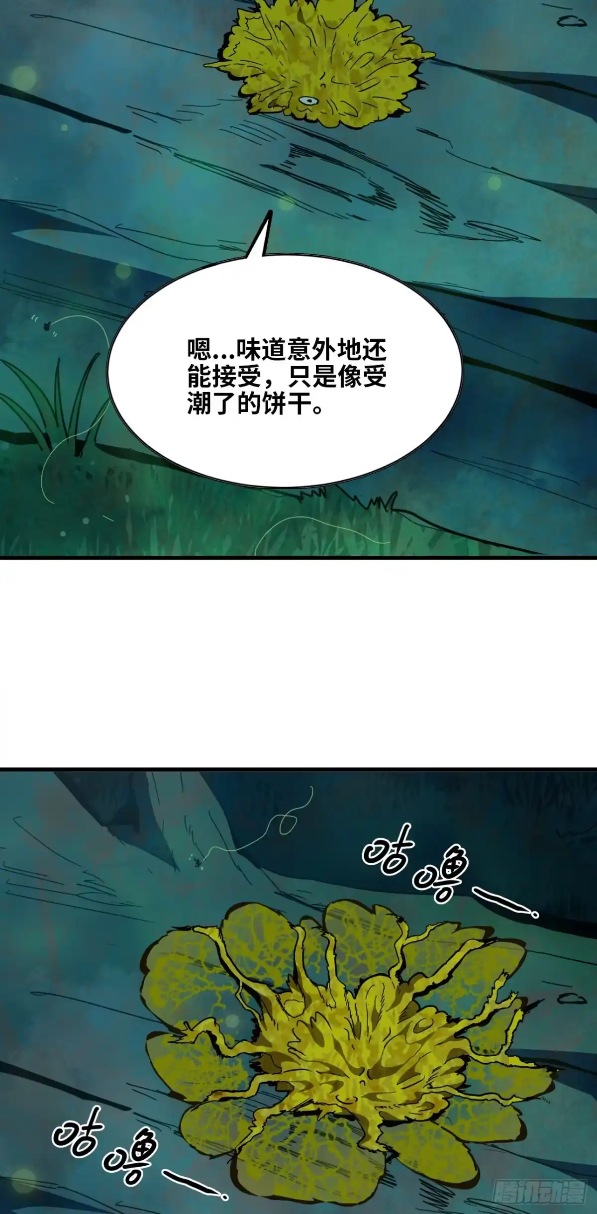 《我独自黏菌》1 我，黏菌？ 第21页