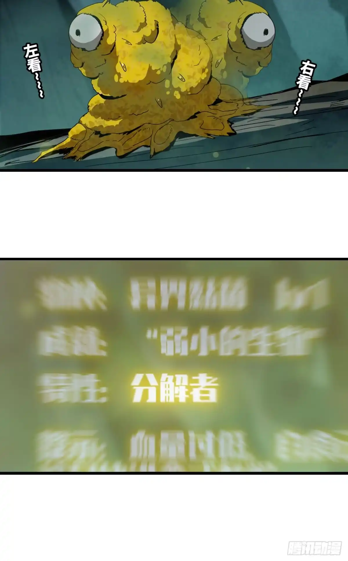 《我独自黏菌》1 我，黏菌？ 第19页
