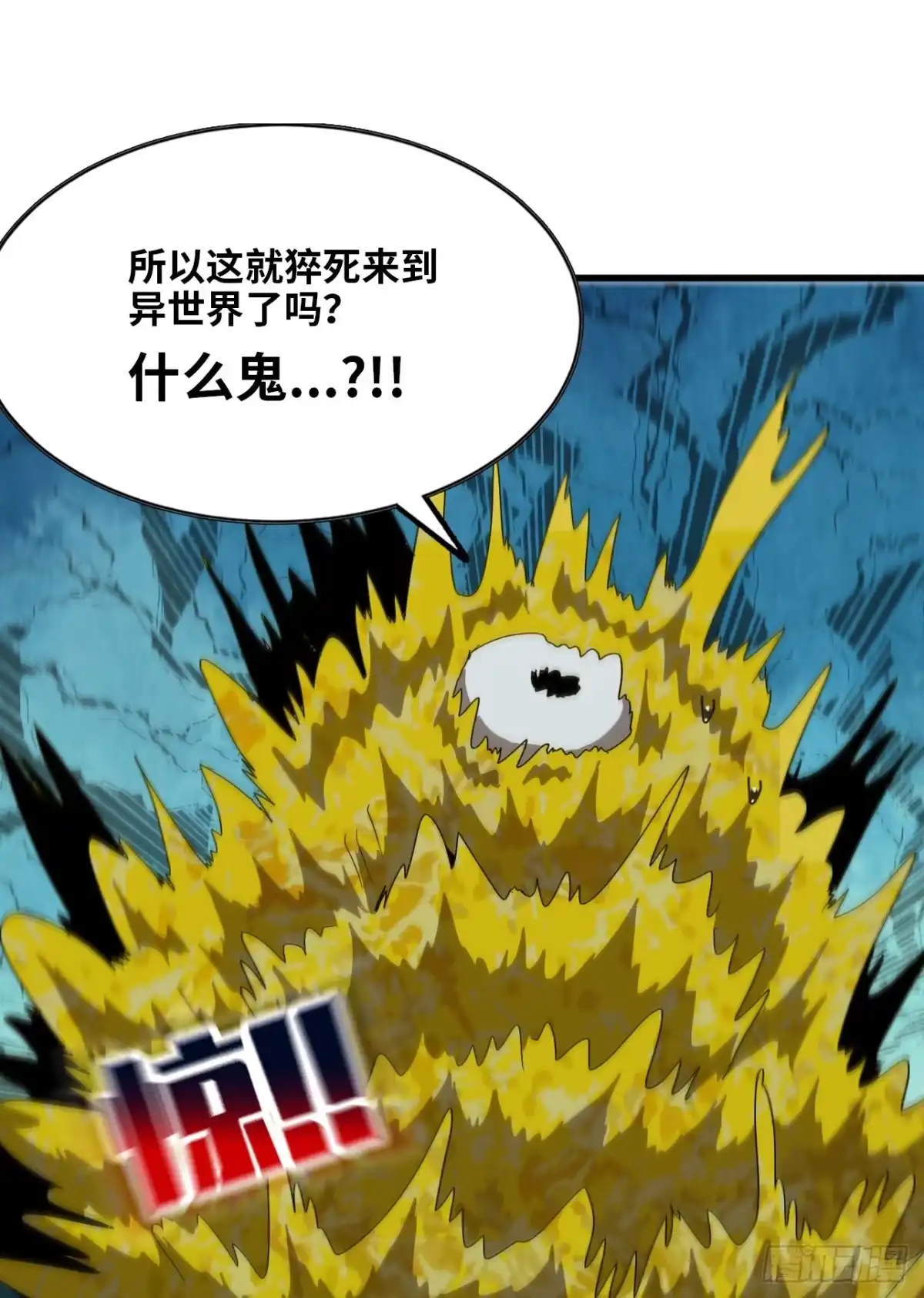 《我独自黏菌》1 我，黏菌？ 第8页