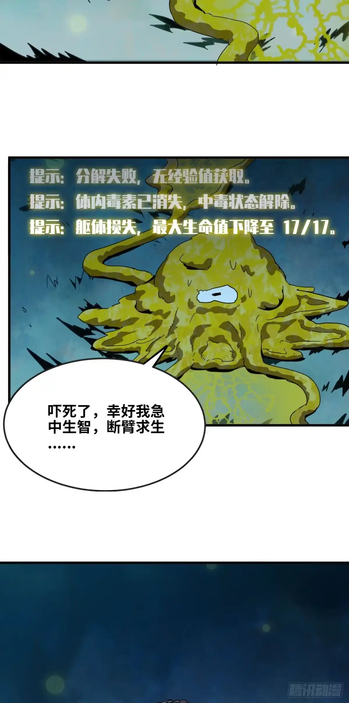 《我独自黏菌》1 我，黏菌？ 第40页