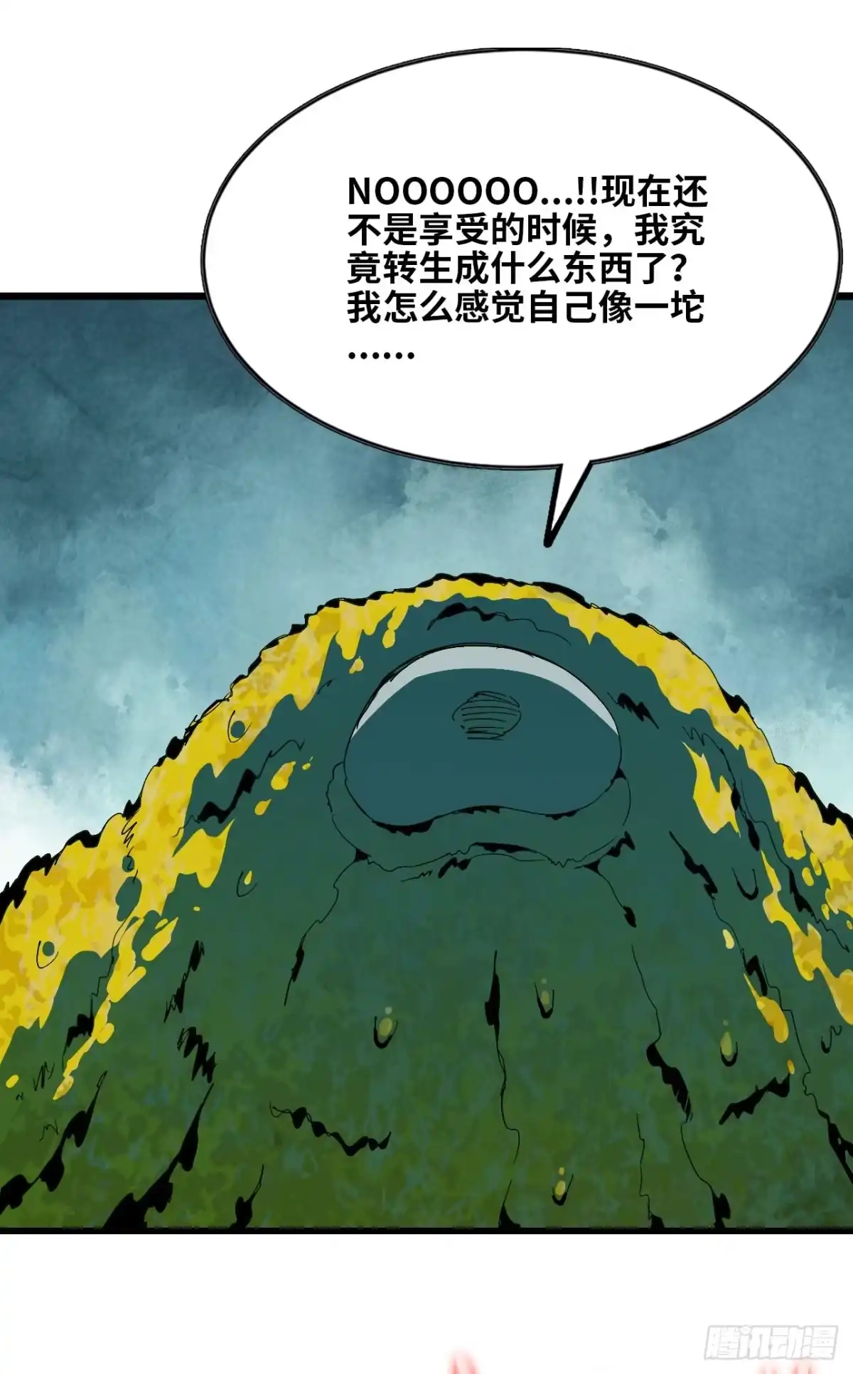 《我独自黏菌》1 我，黏菌？ 第15页