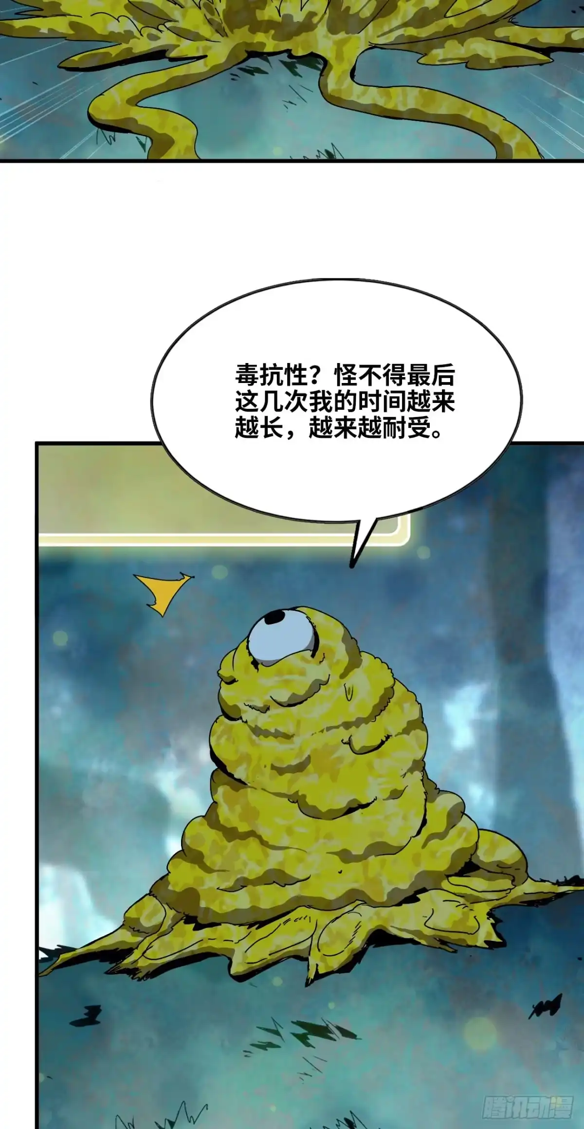 《我独自黏菌》1 我，黏菌？ 第53页
