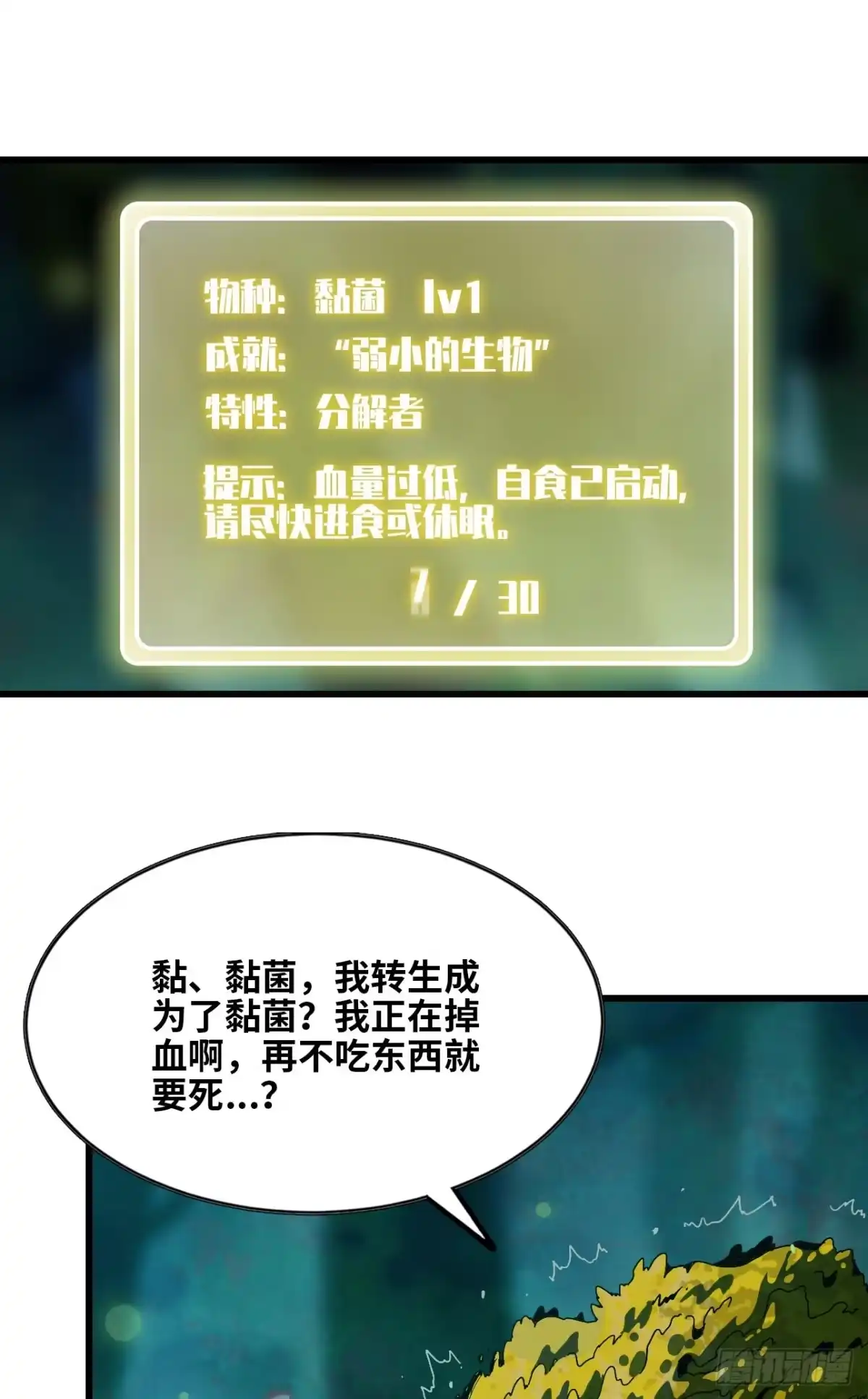《我独自黏菌》1 我，黏菌？ 第17页