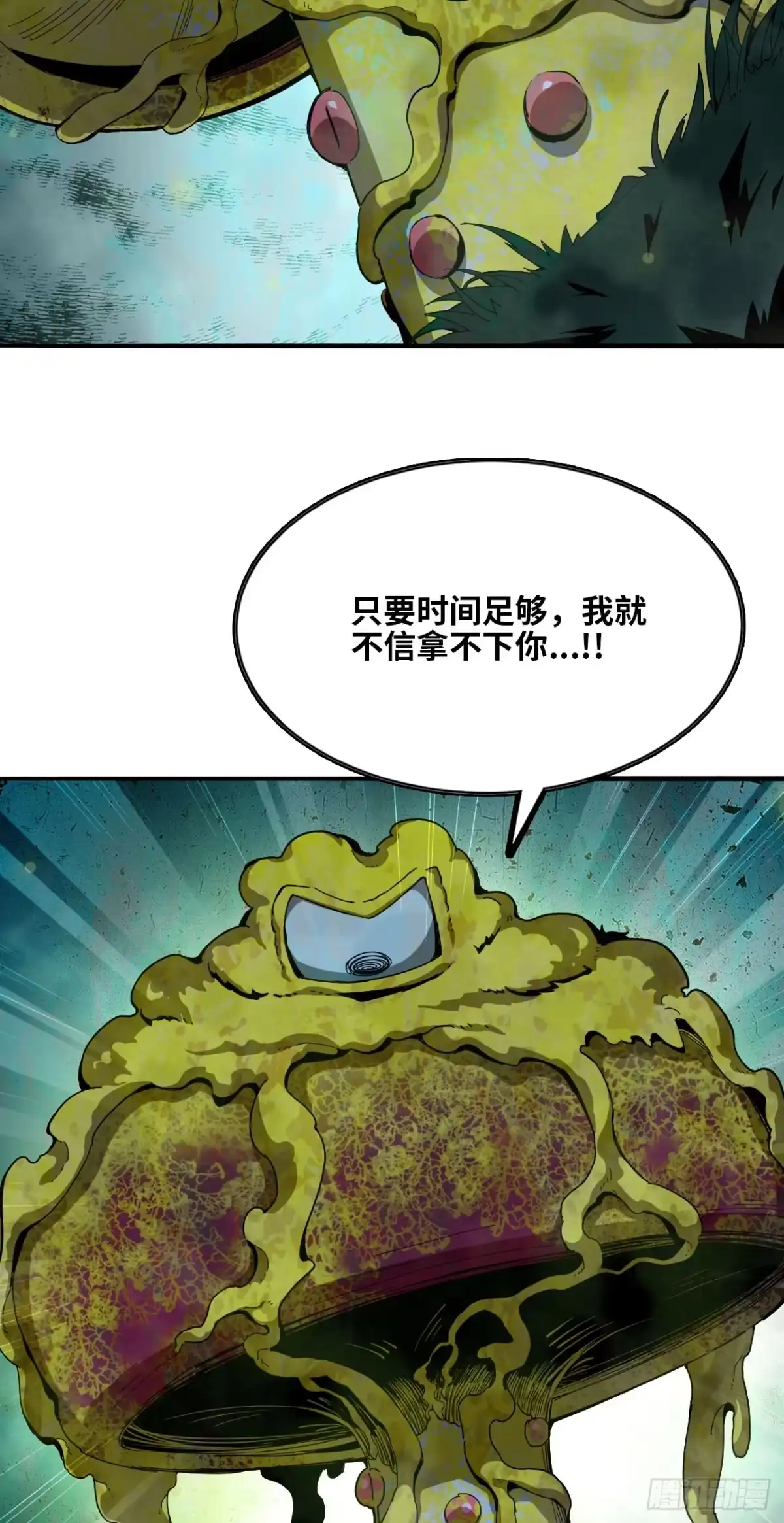 《我独自黏菌》1 我，黏菌？ 第48页