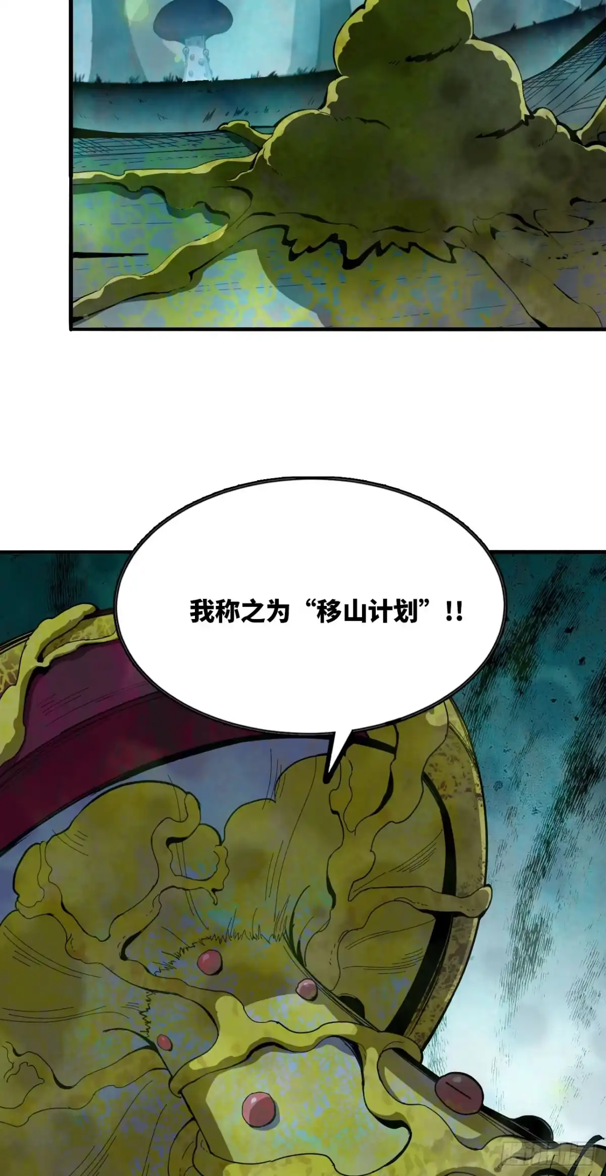 《我独自黏菌》1 我，黏菌？ 第47页
