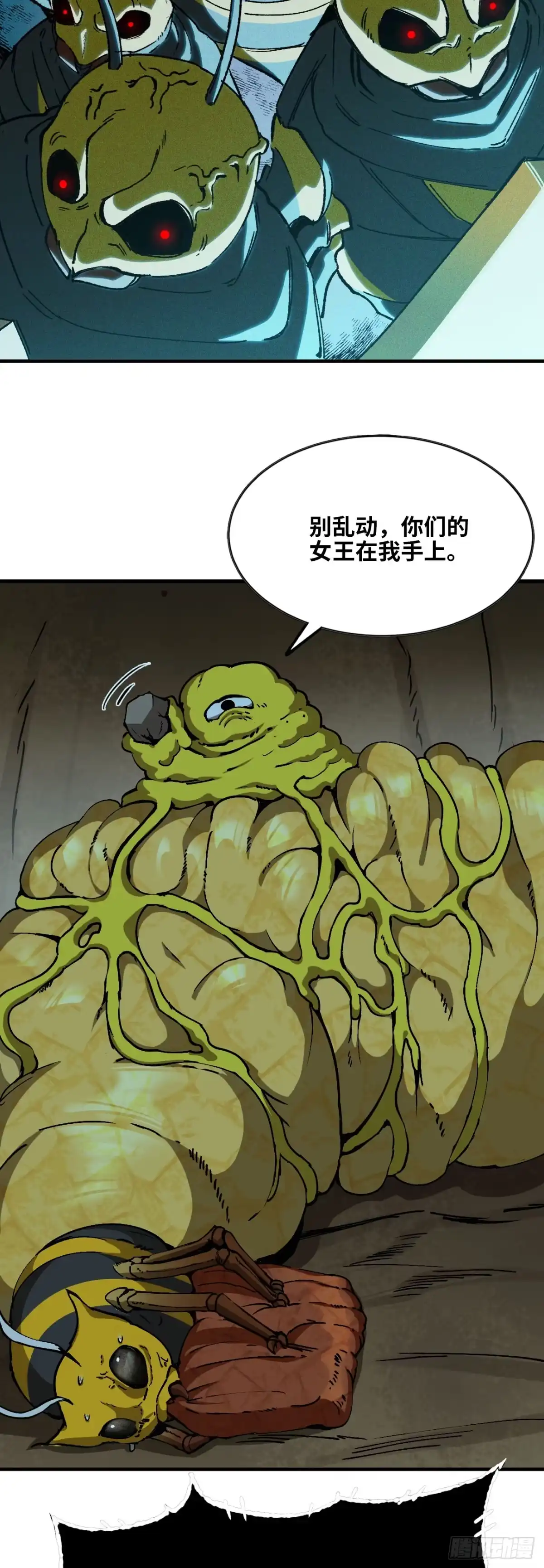 《我独自黏菌》10 调蜂离巢 第57页