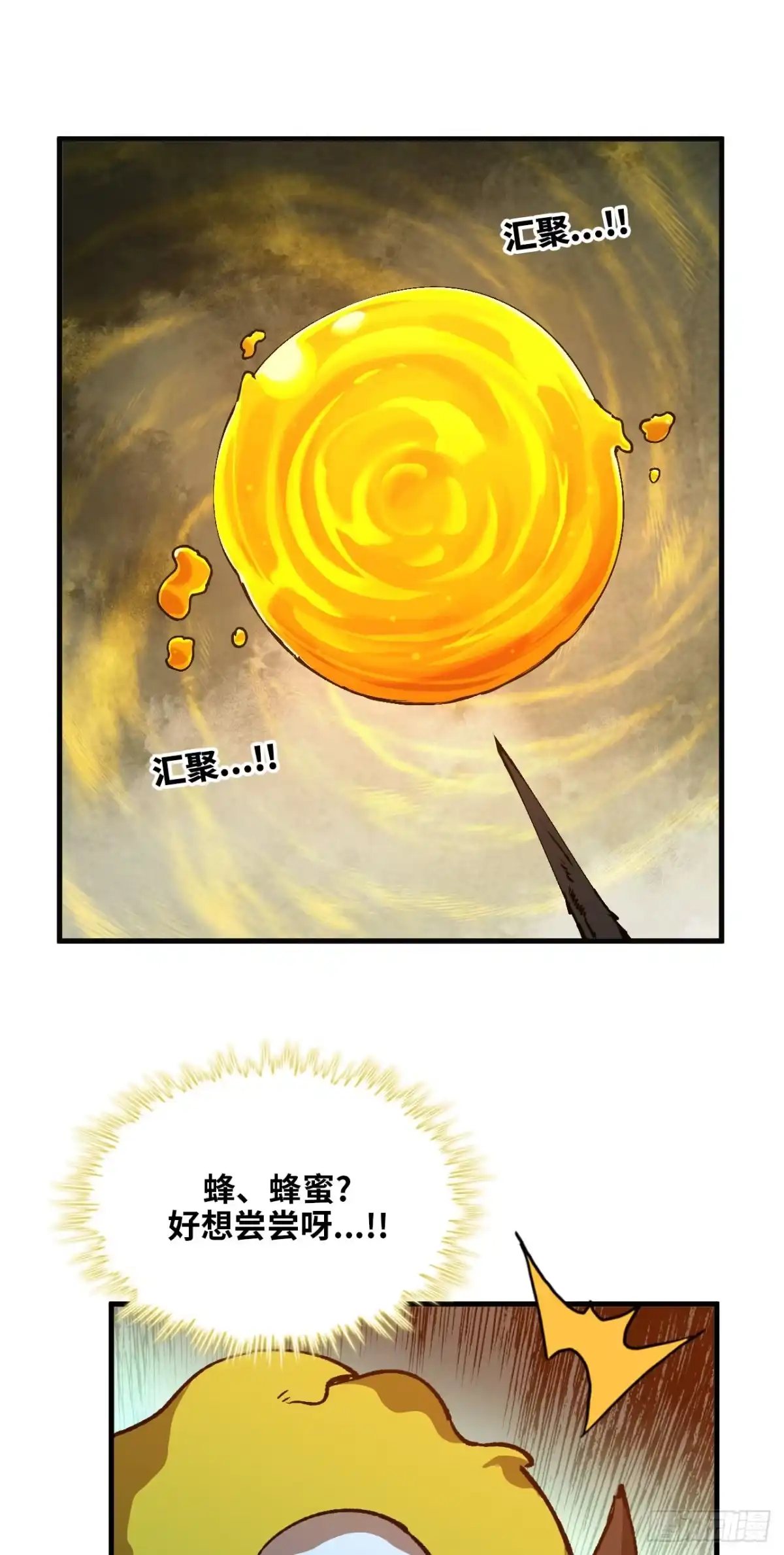 《我独自黏菌》10 调蜂离巢 第2页