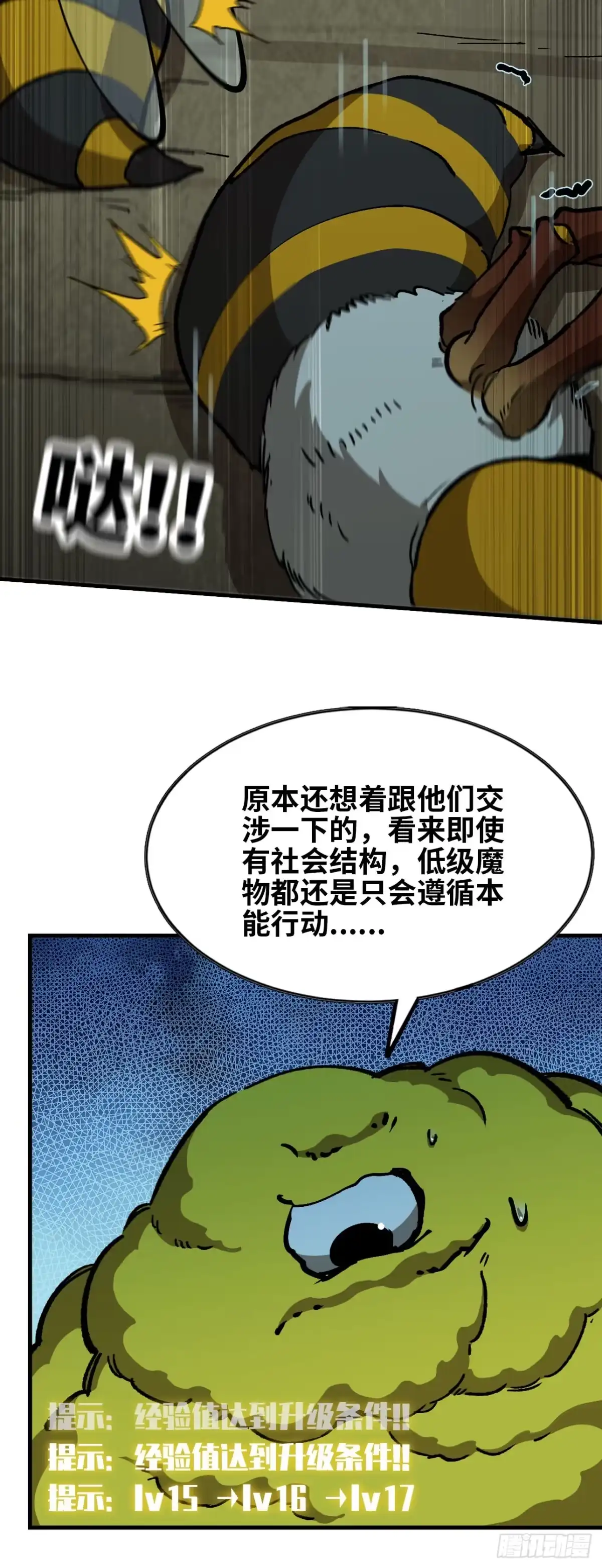 《我独自黏菌》10 调蜂离巢 第65页