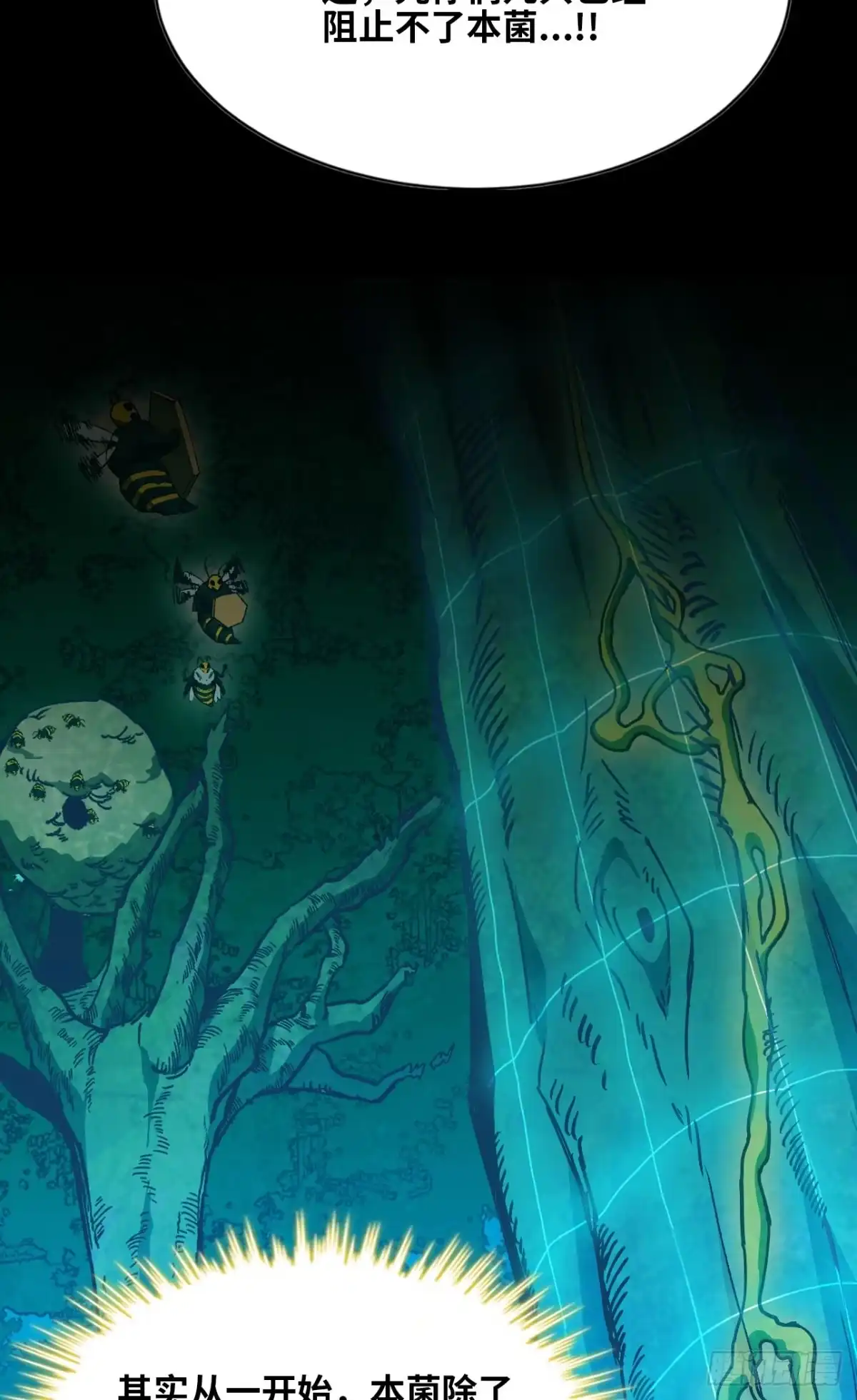 《我独自黏菌》10 调蜂离巢 第46页