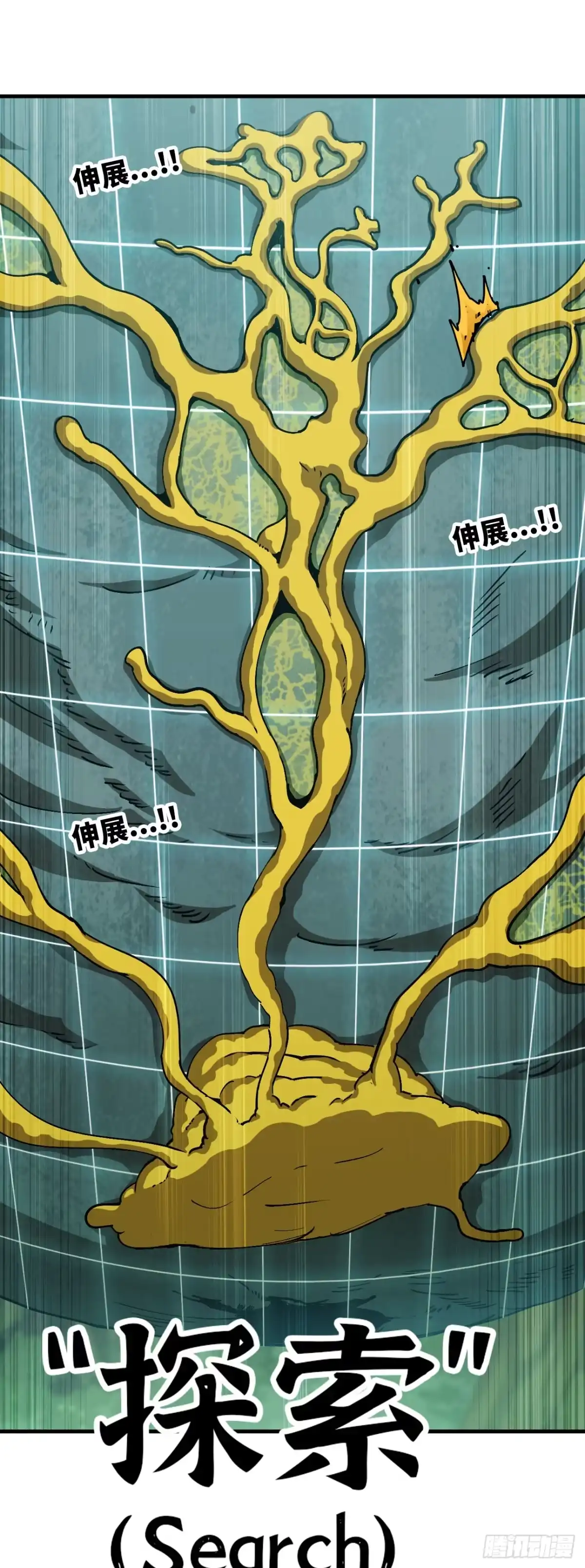《我独自黏菌》10 调蜂离巢 第50页