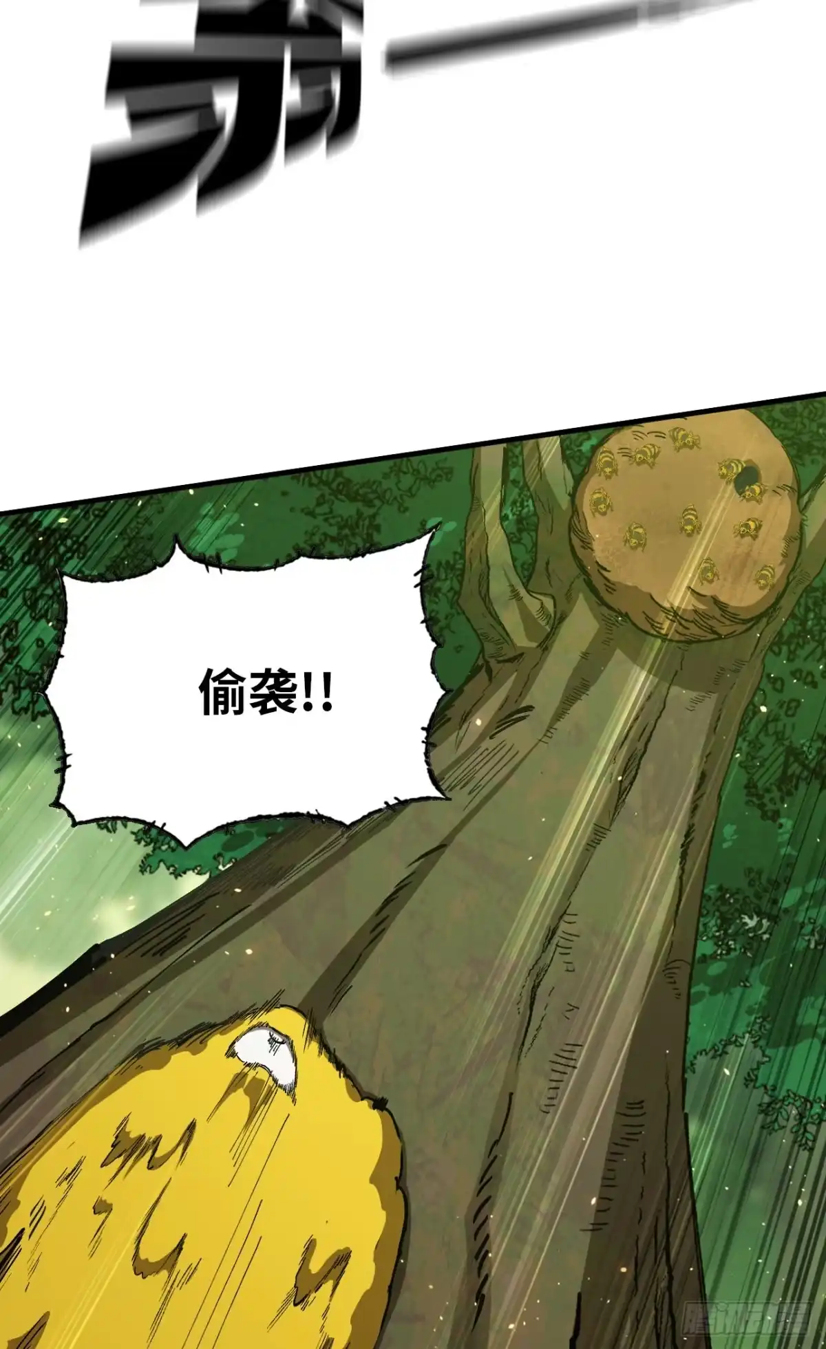 《我独自黏菌》10 调蜂离巢 第43页