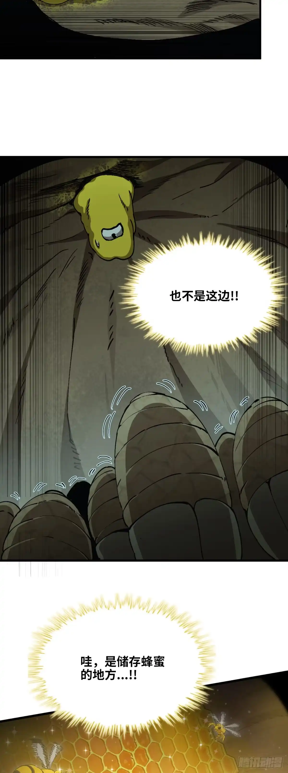 《我独自黏菌》10 调蜂离巢 第52页