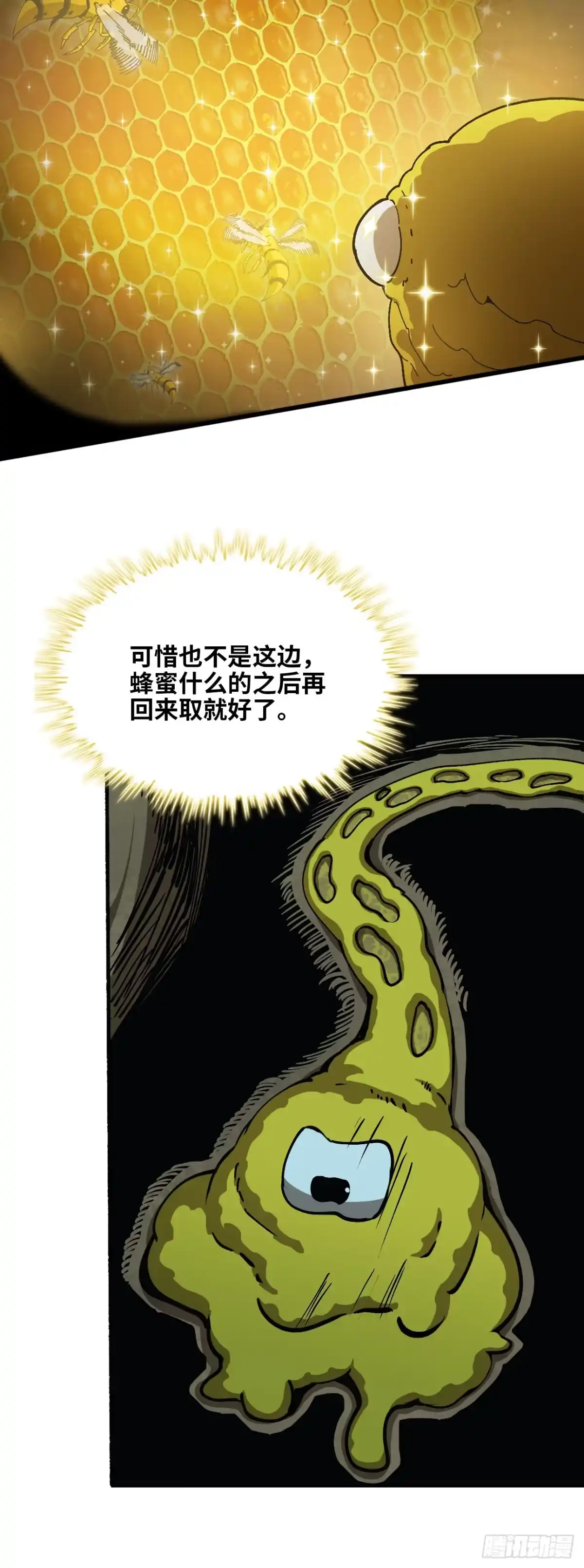 《我独自黏菌》10 调蜂离巢 第53页