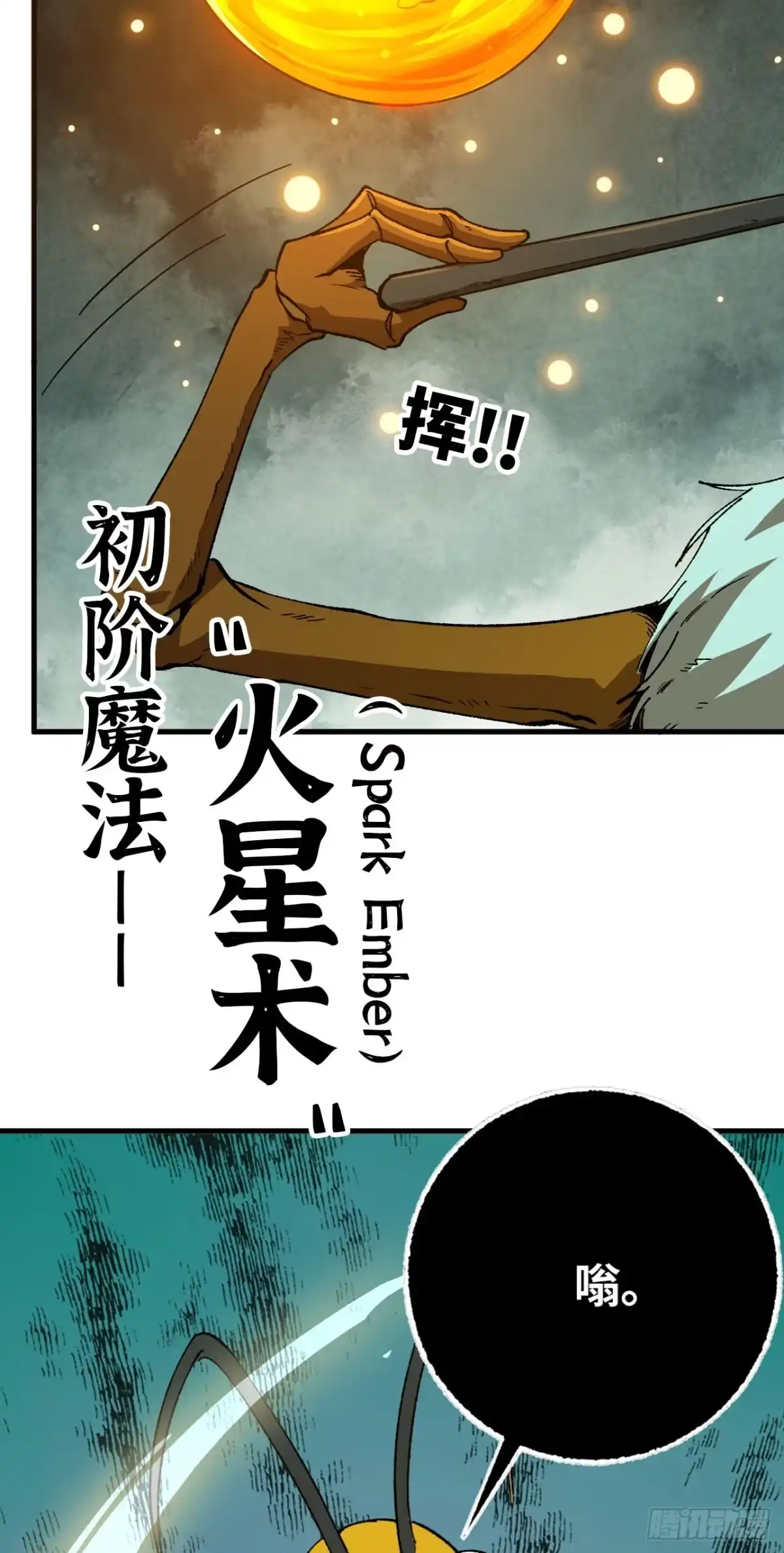 《我独自黏菌》10 调蜂离巢 第4页