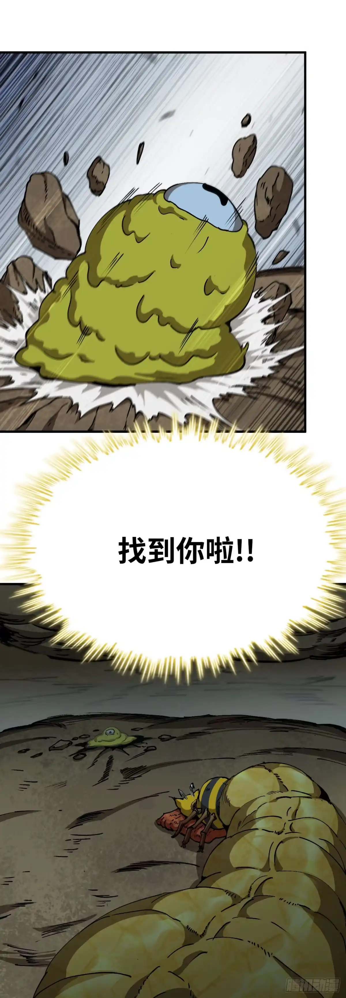 《我独自黏菌》10 调蜂离巢 第54页