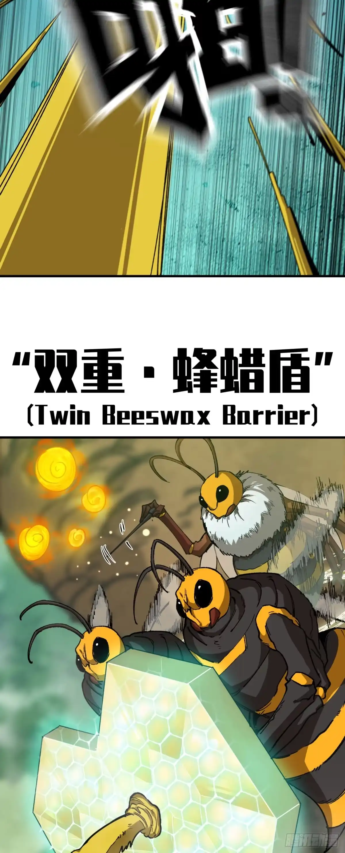《我独自黏菌》10 调蜂离巢 第15页