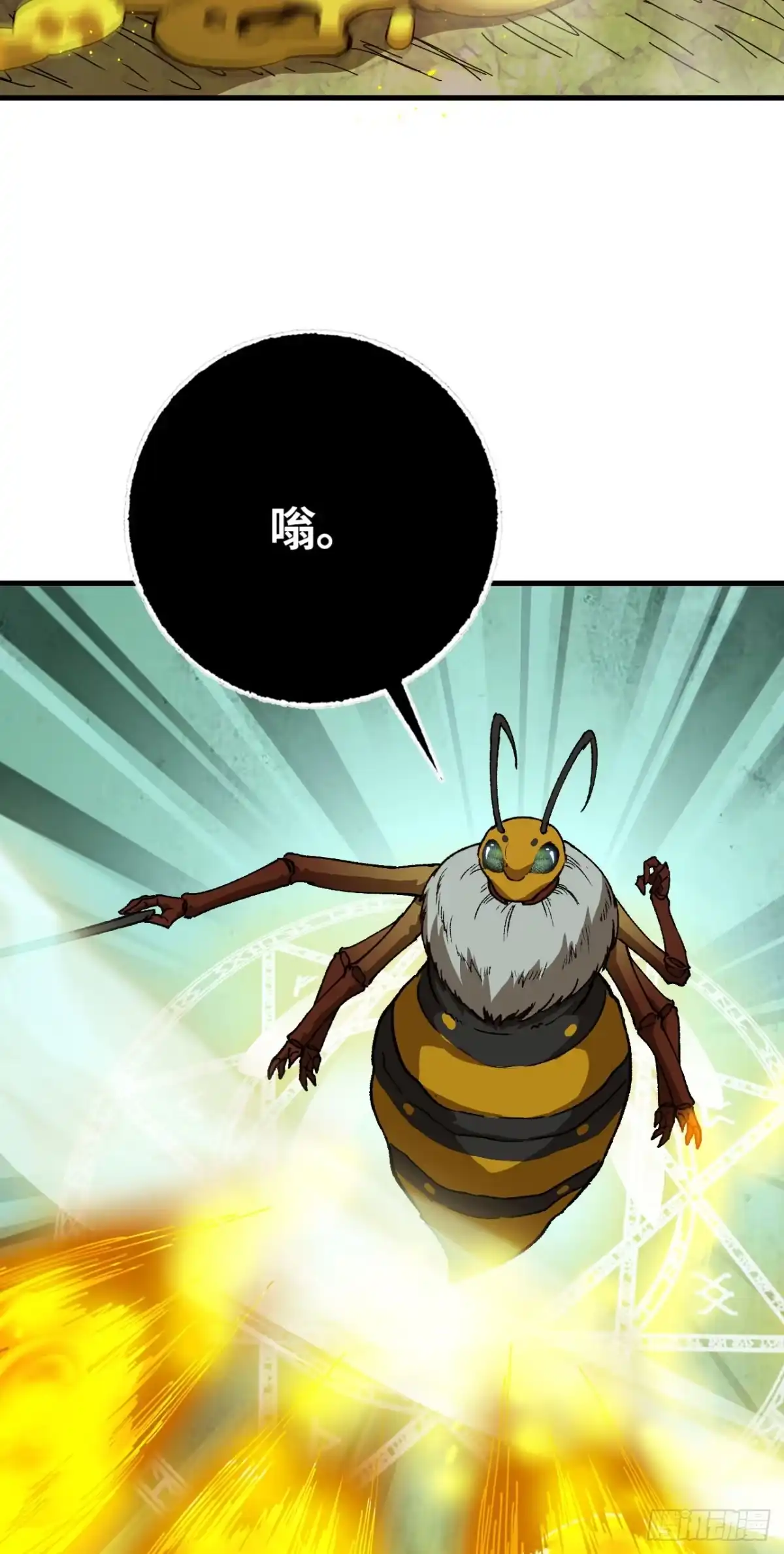 《我独自黏菌》10 调蜂离巢 第9页