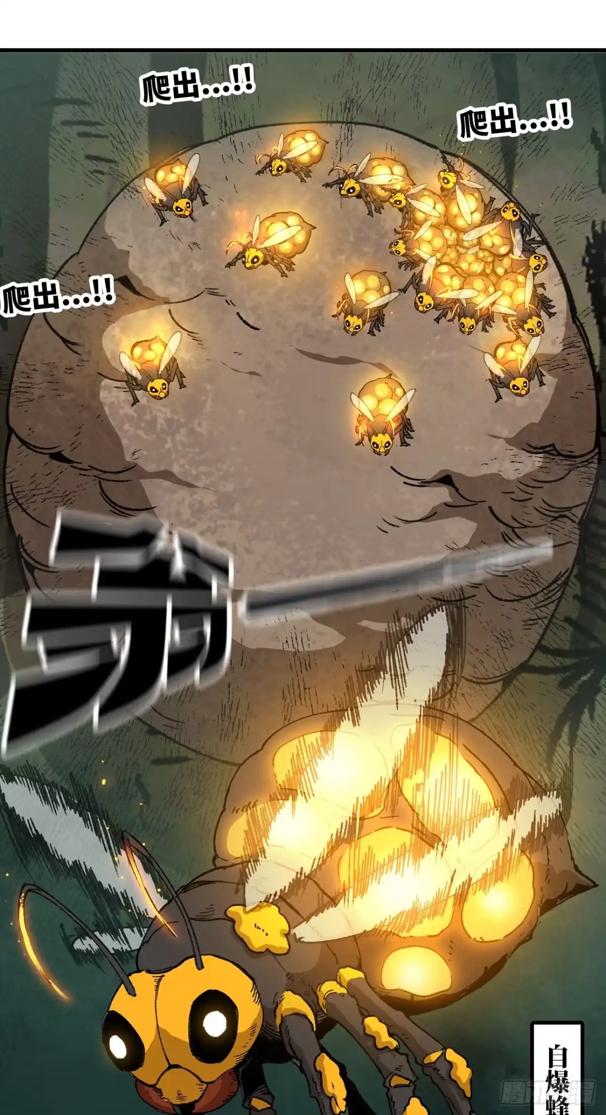 《我独自黏菌》10 调蜂离巢 第19页