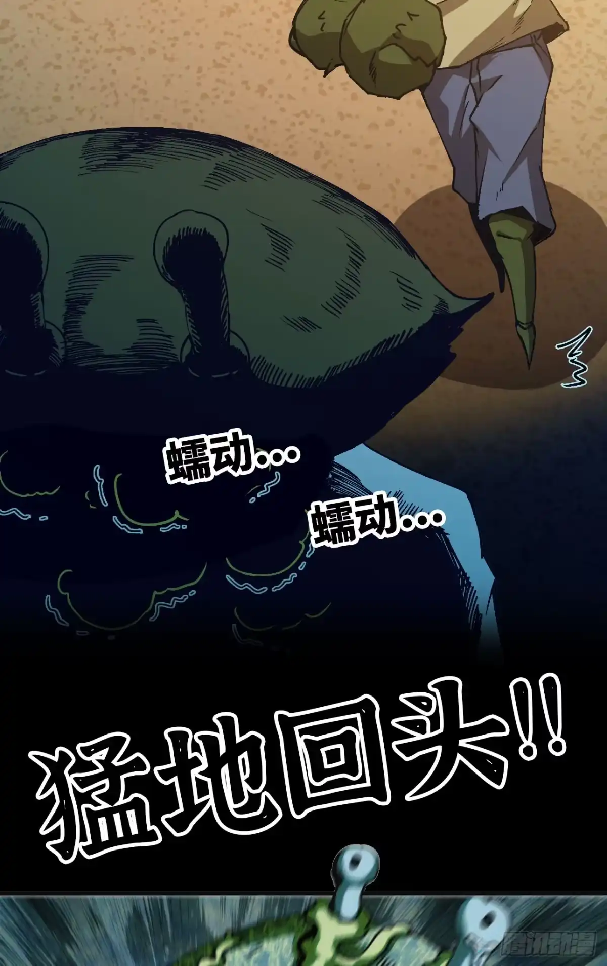 我独自黏菌 11 初遇人类 第16页