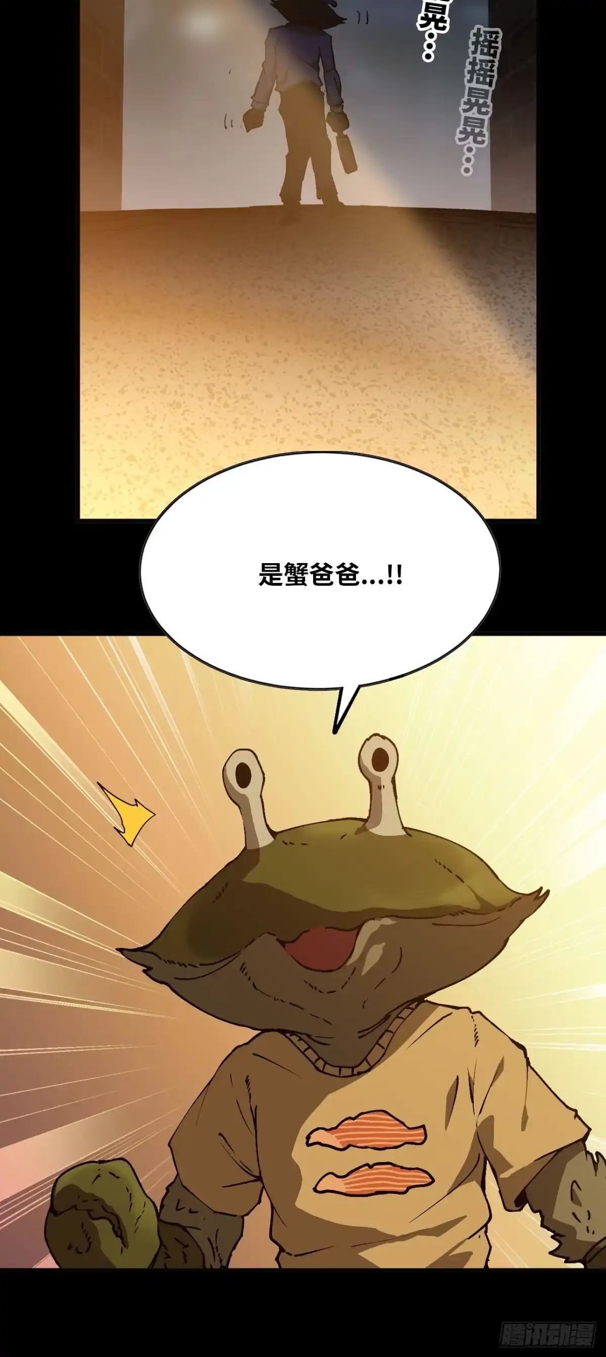 我独自黏菌 11 初遇人类 第13页