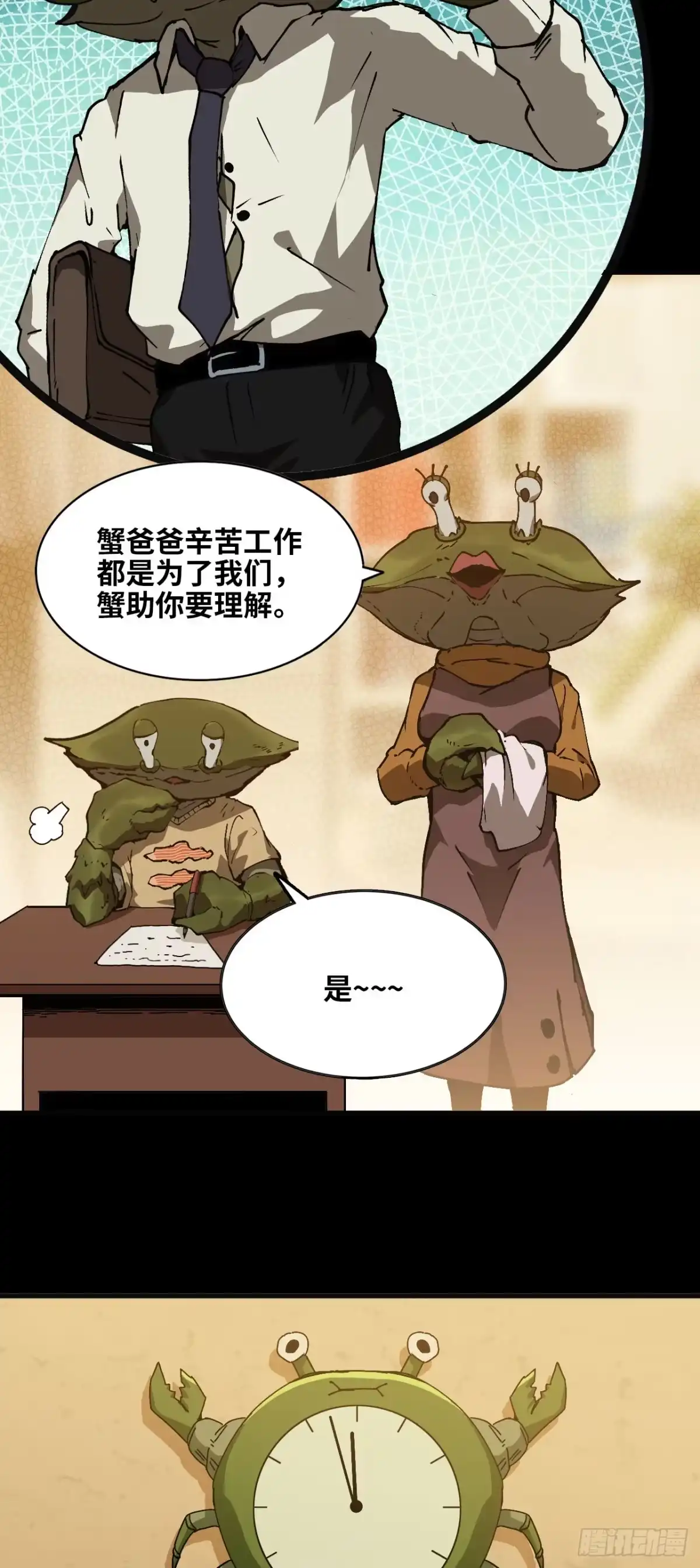 我独自黏菌 11 初遇人类 第10页