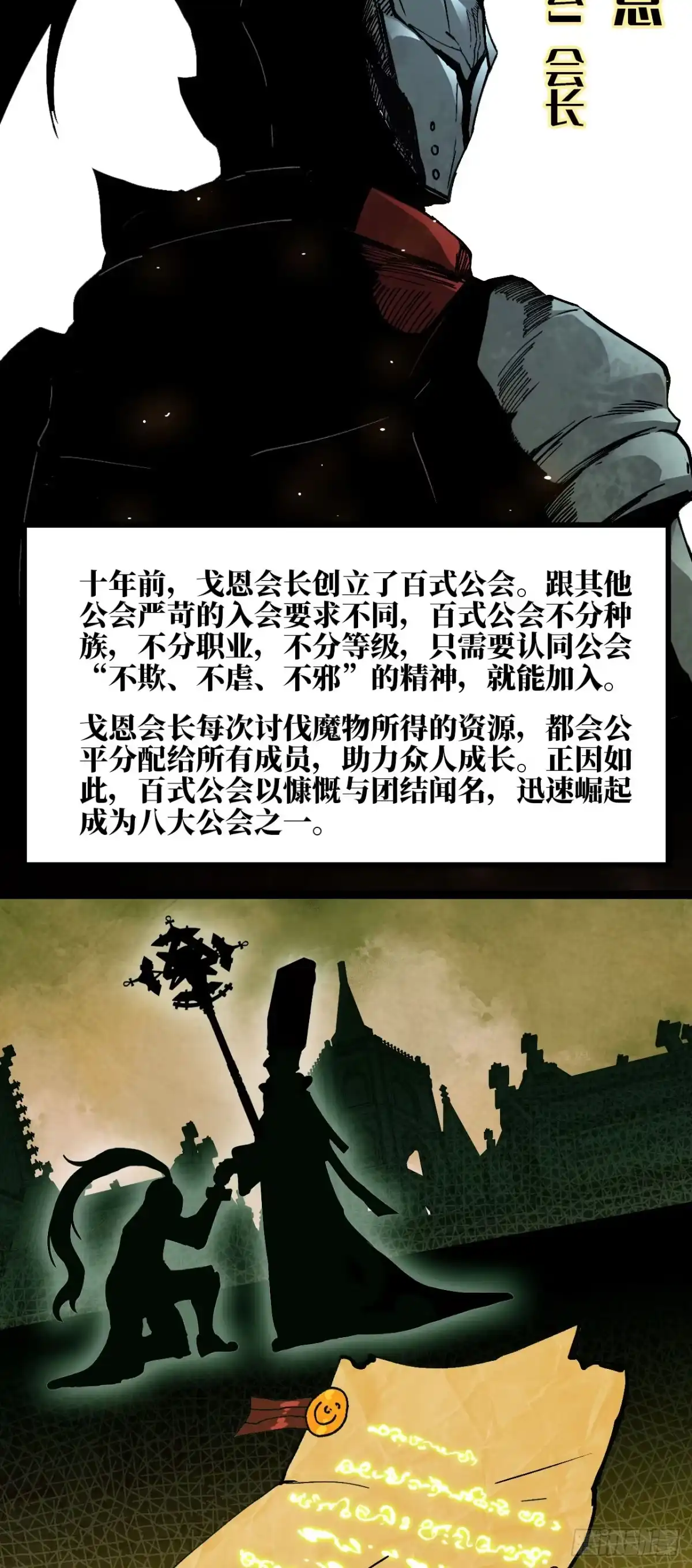 我独自黏菌 11 初遇人类 第35页