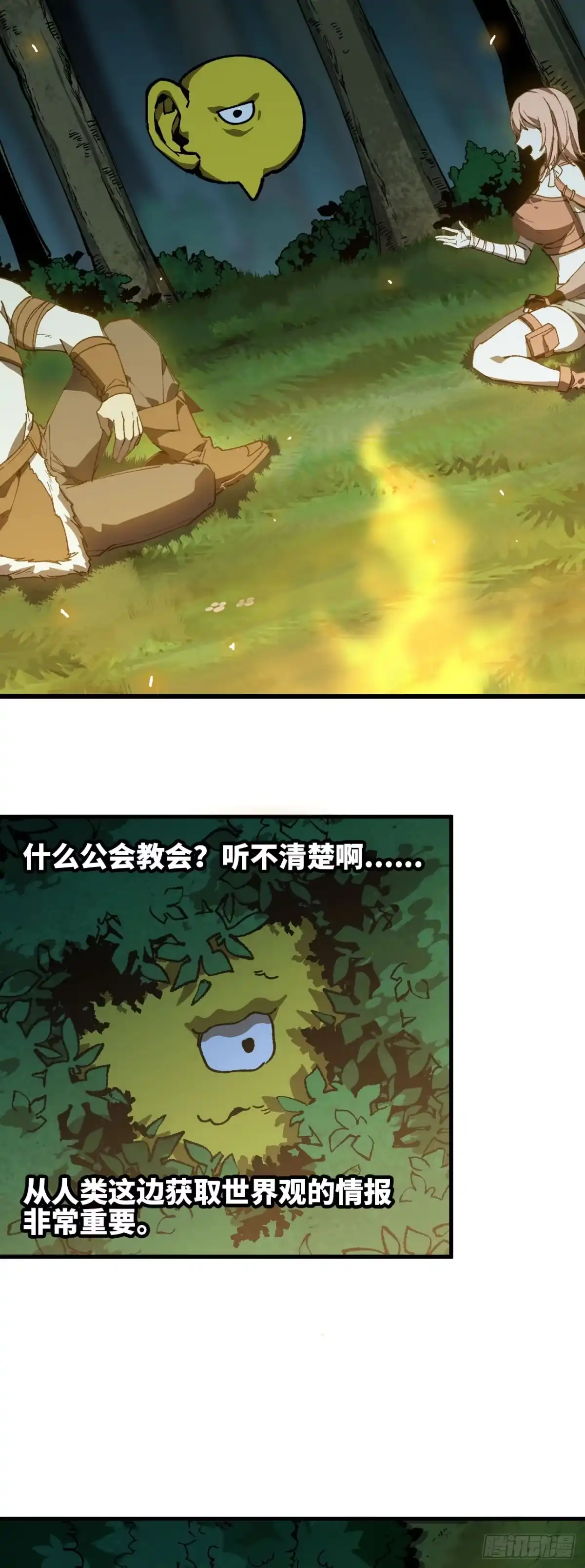我独自黏菌 11 初遇人类 第40页