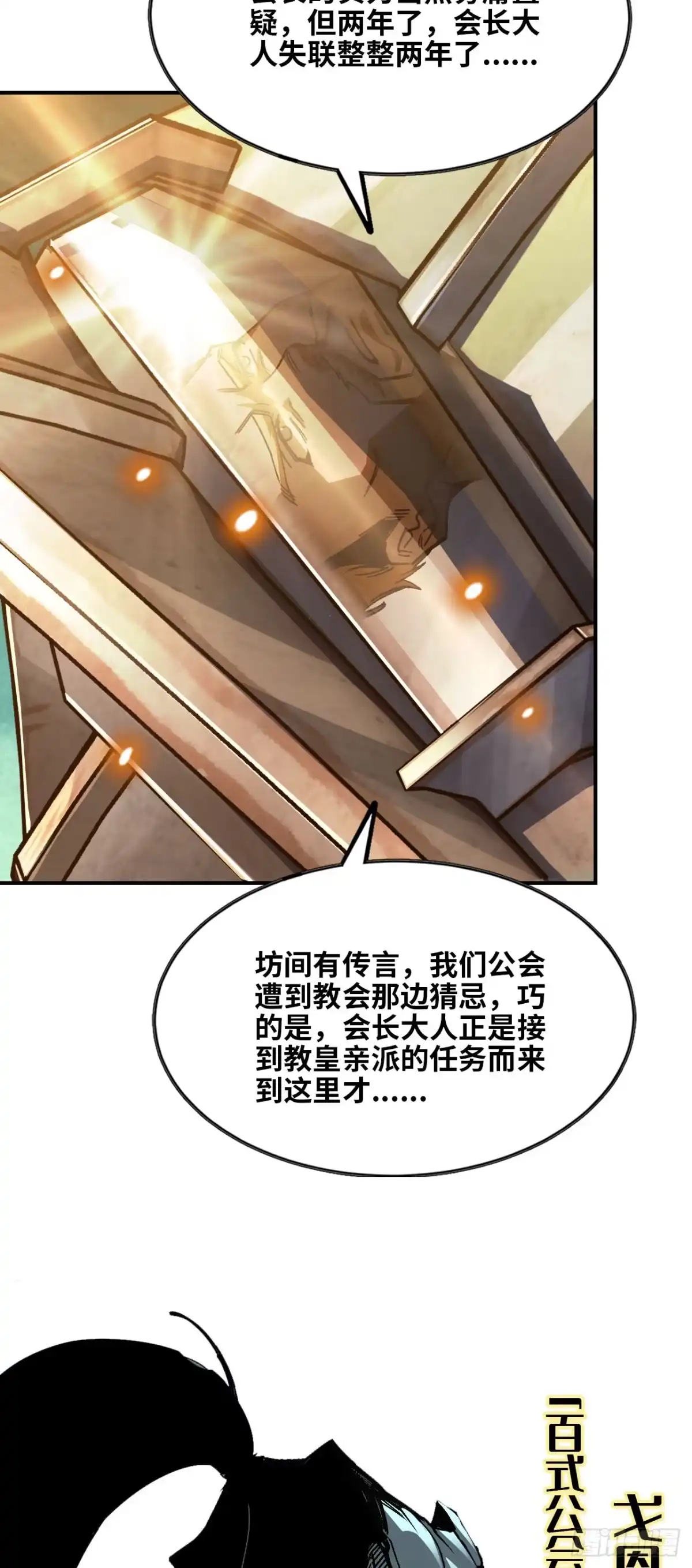 我独自黏菌 11 初遇人类 第34页