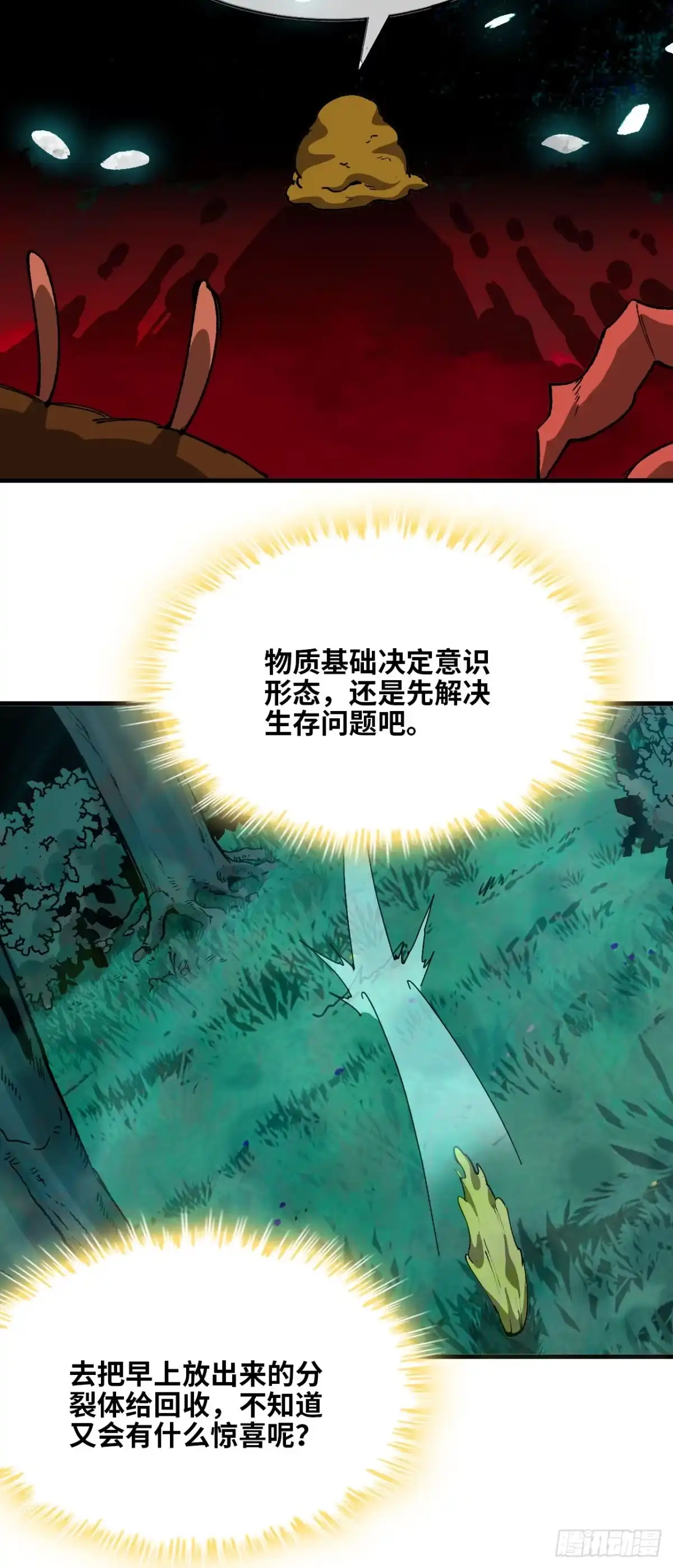 我独自黏菌 11 初遇人类 第22页