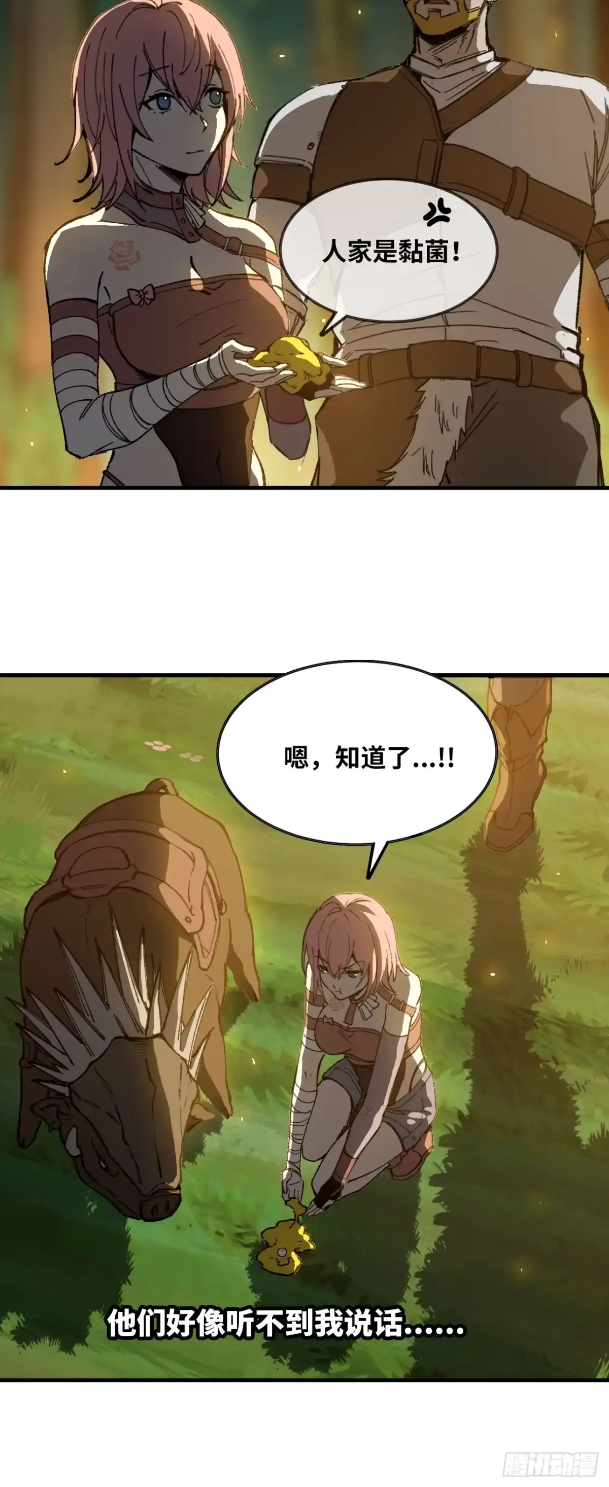 我独自黏菌 11 初遇人类 第55页