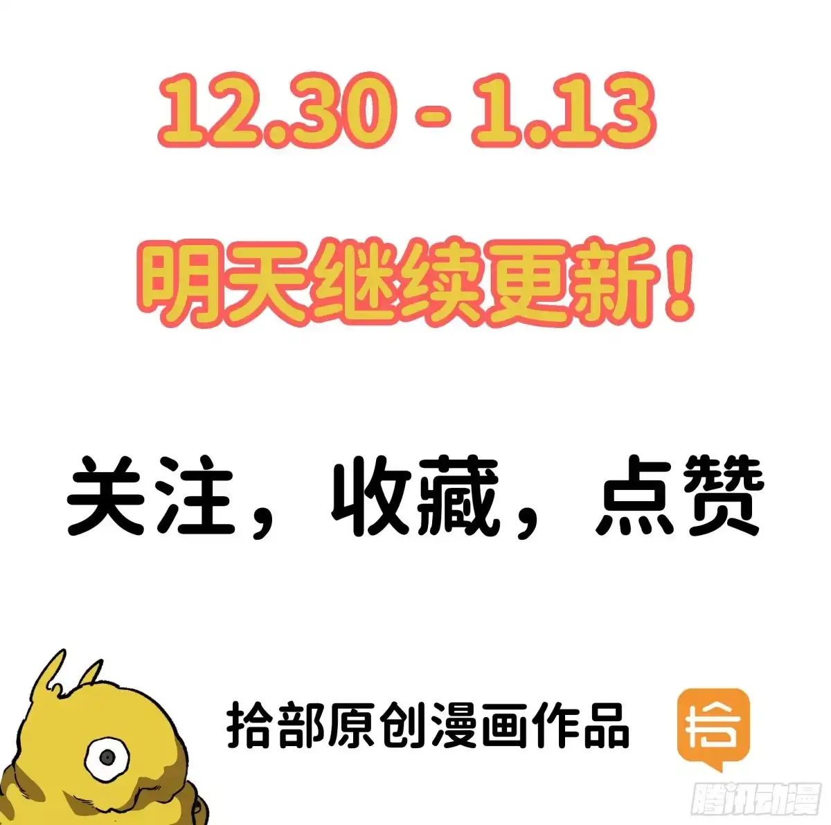 我独自黏菌 11 初遇人类 第62页