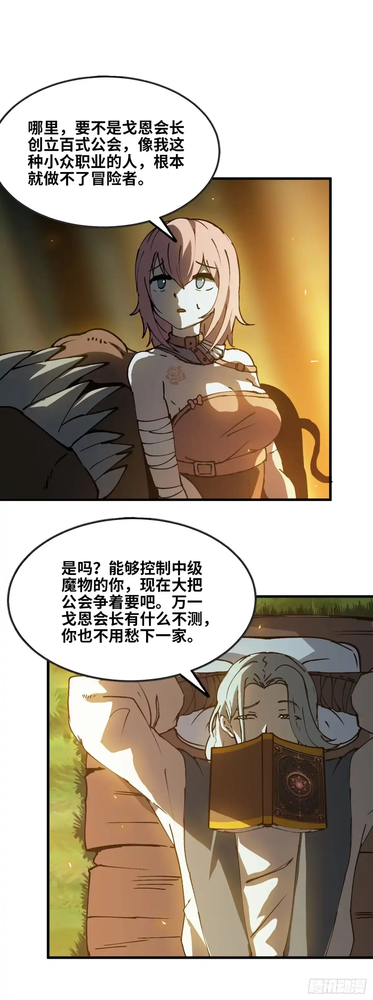 我独自黏菌 11 初遇人类 第38页