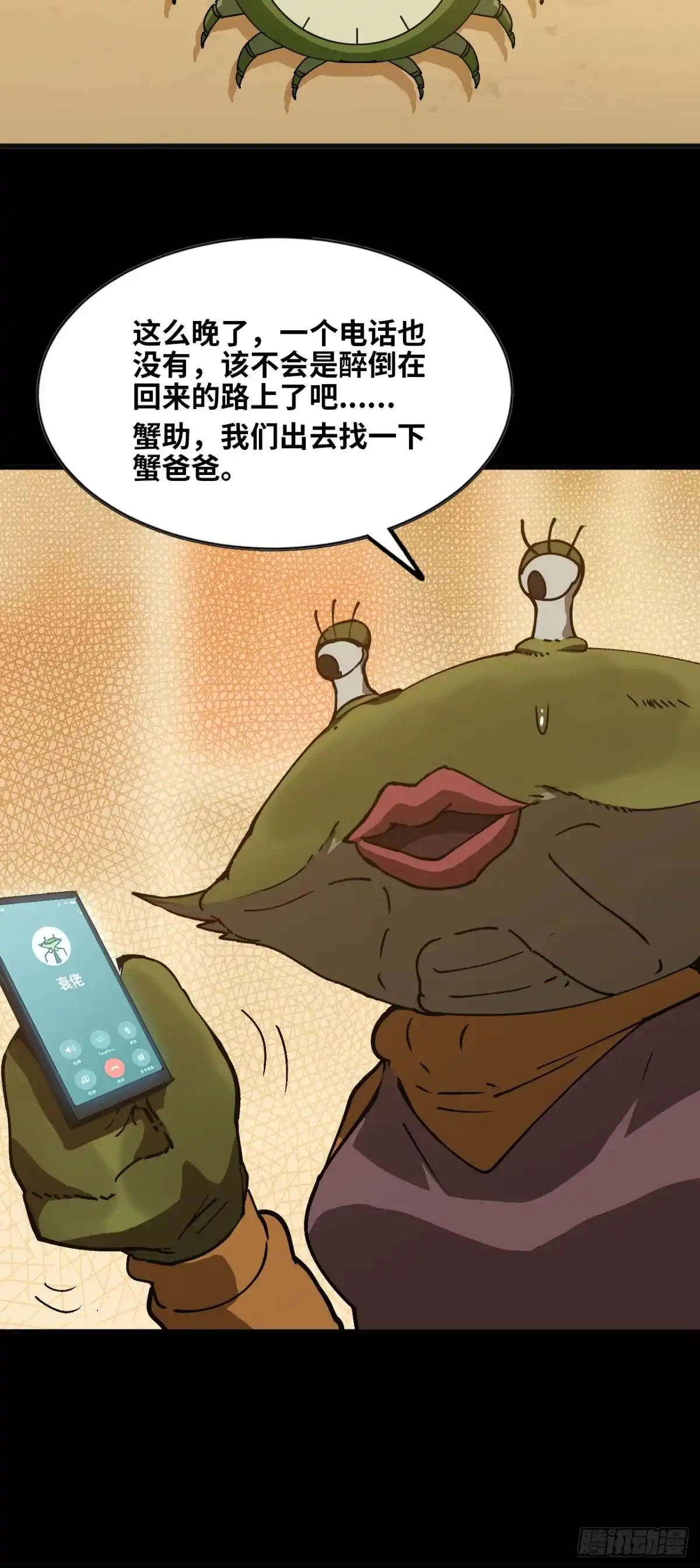 我独自黏菌 11 初遇人类 第11页