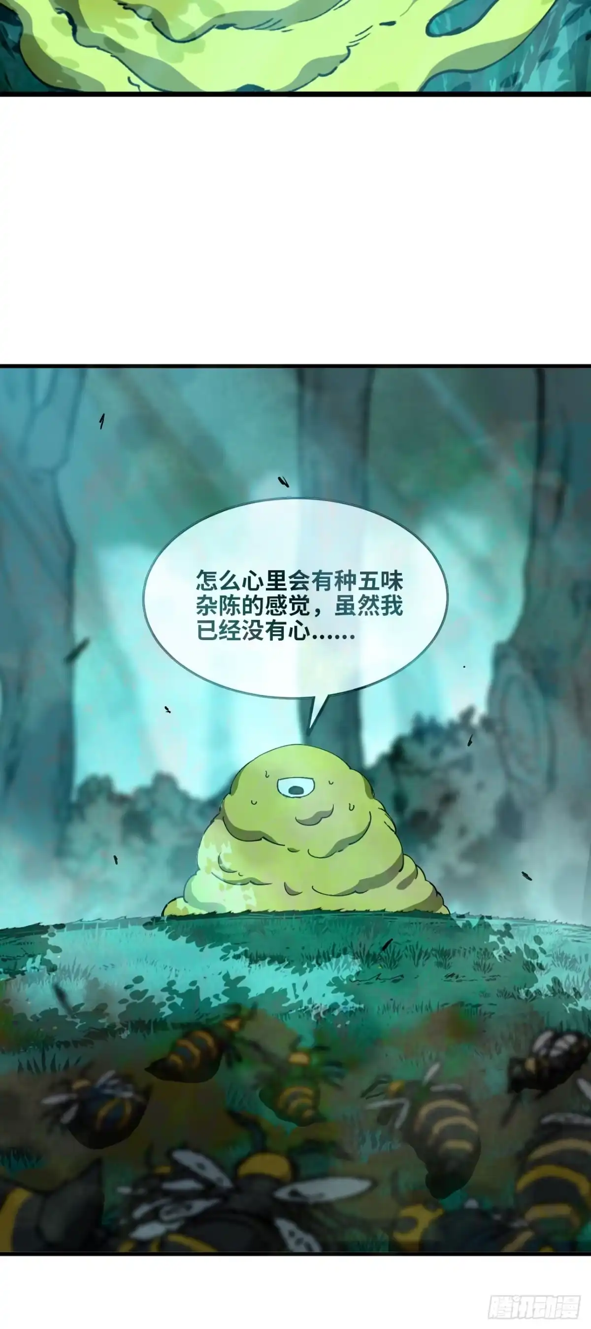 我独自黏菌 11 初遇人类 第7页
