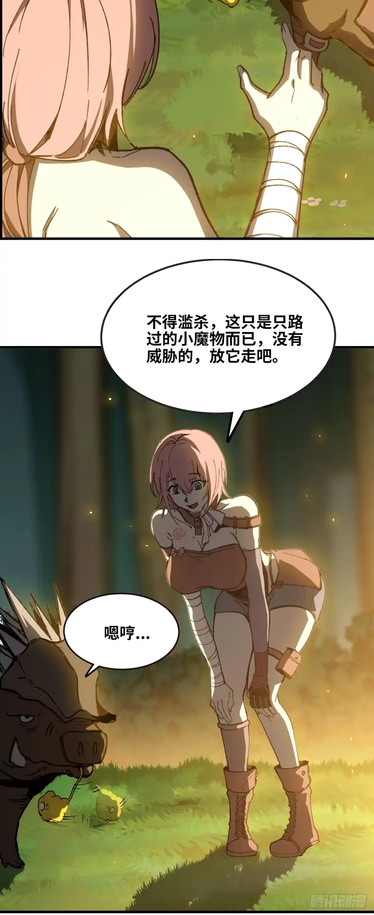 我独自黏菌 11 初遇人类 第51页
