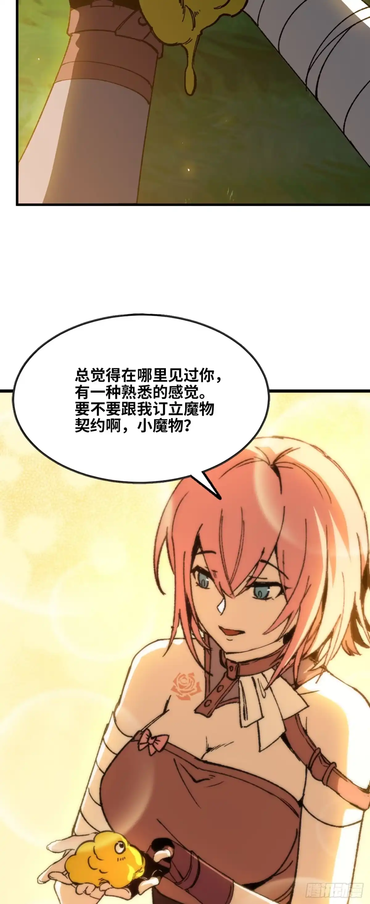 我独自黏菌 11 初遇人类 第53页