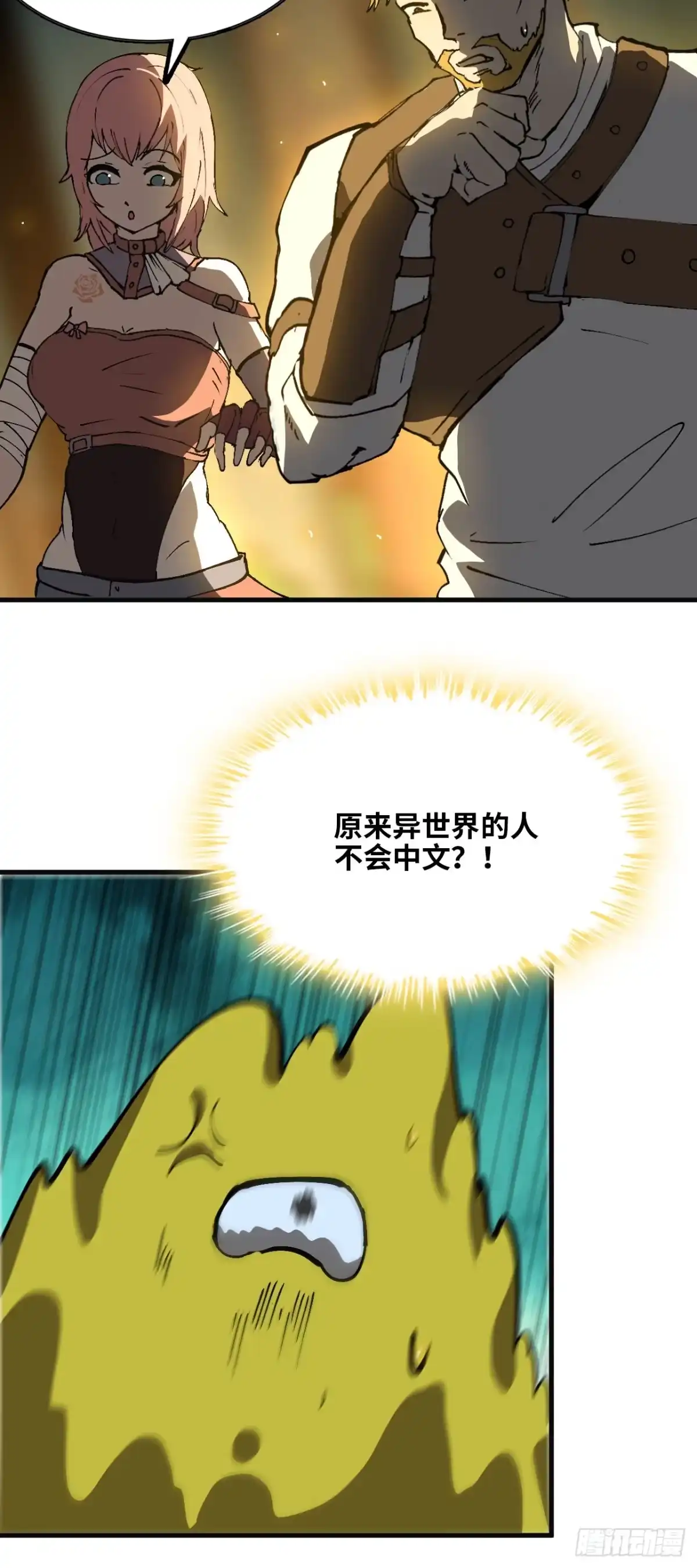我独自黏菌 11 初遇人类 第60页