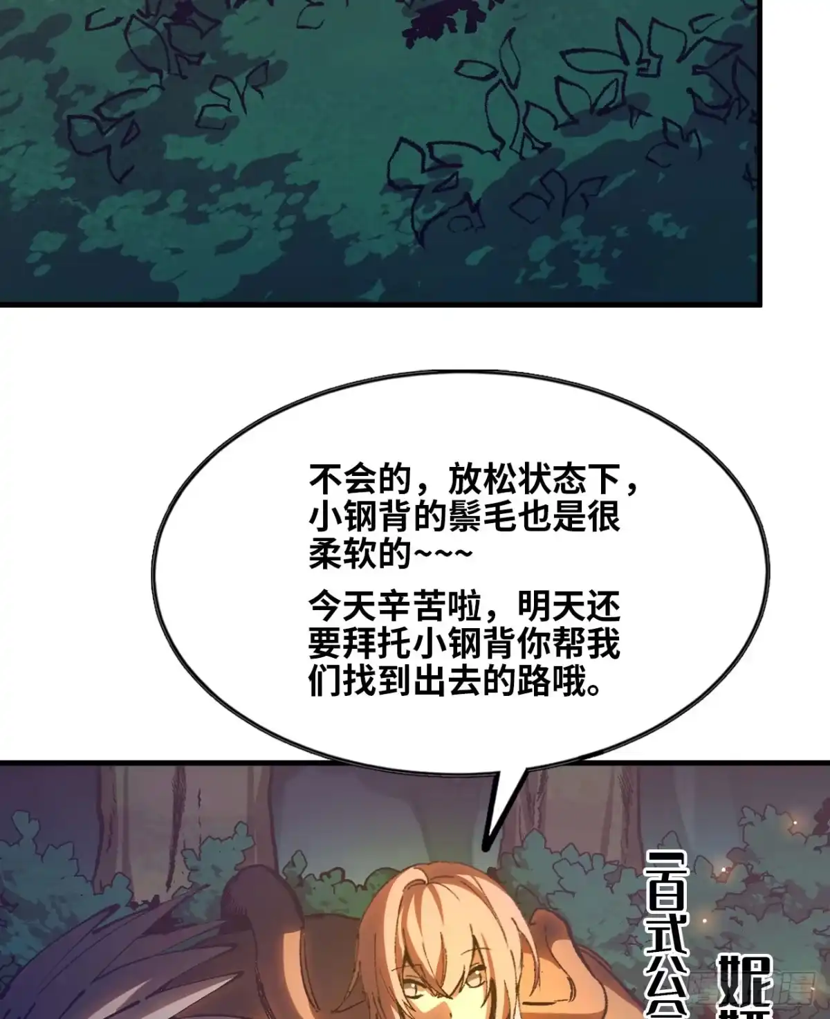 我独自黏菌 11 初遇人类 第30页