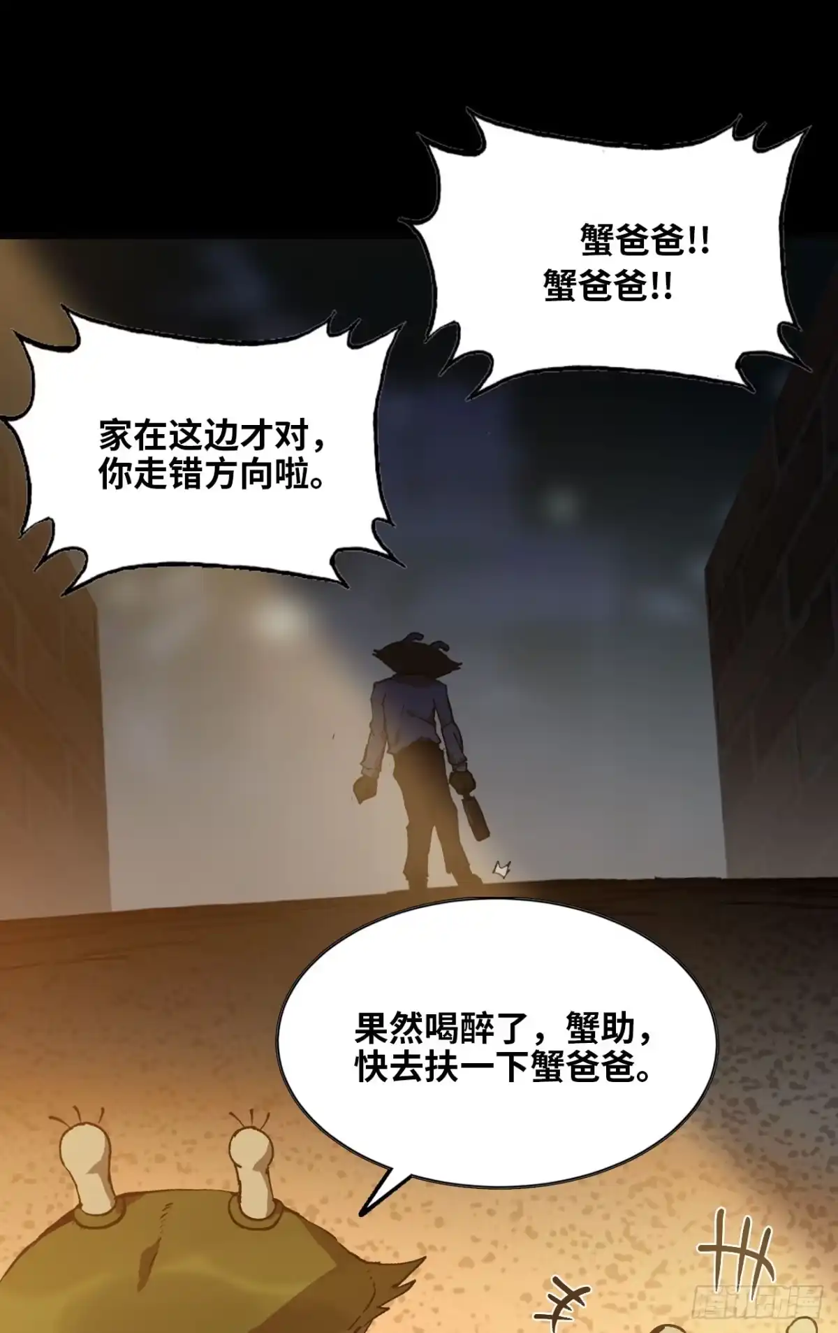 我独自黏菌 11 初遇人类 第14页