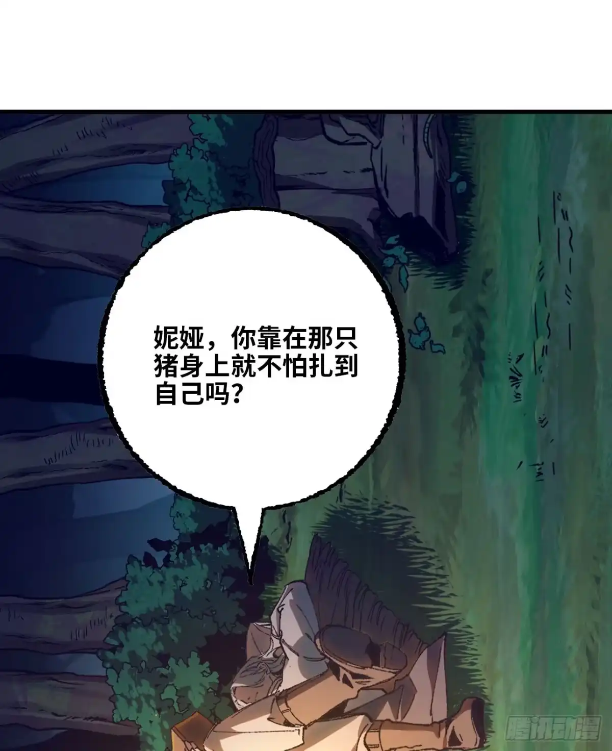 我独自黏菌 11 初遇人类 第26页